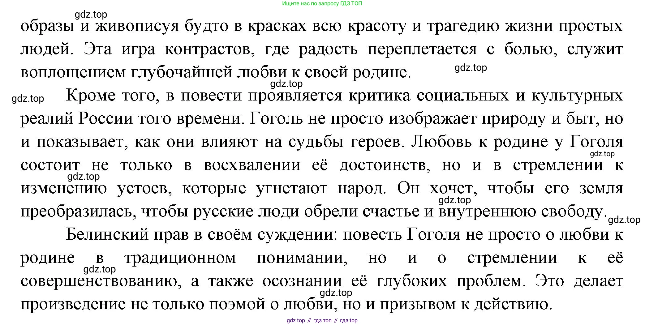 ГДЗ Литература, 7 класс Учебник, авторы: Коровина Вера Яновна, Журавлев Виктор Петрович, Коровин Валентин Иванович, издательство Просвещение, Москва, 2023, бирюзового цвета, Часть 1, страница 152, номер 5, Решение (продолжение 2)