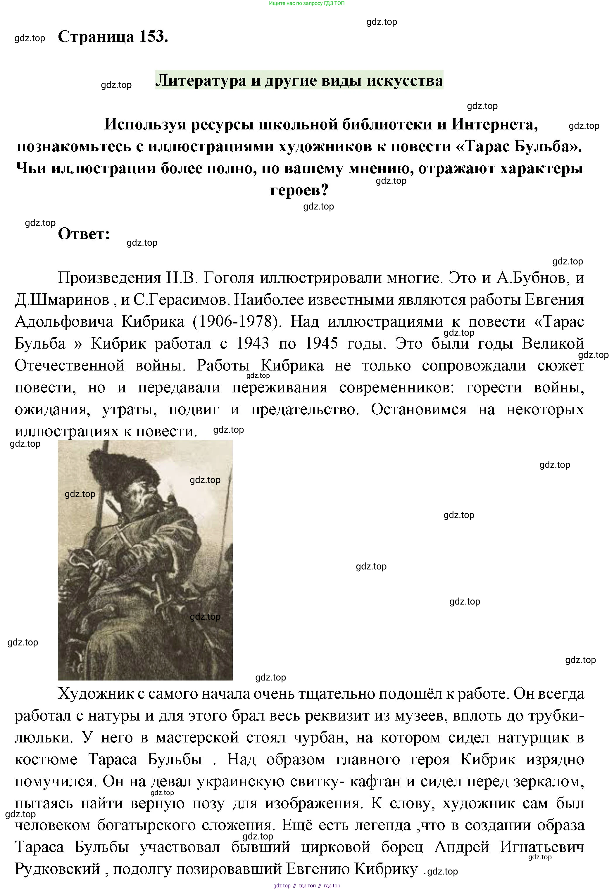 ГДЗ Литература, 7 класс Учебник, авторы: Коровина Вера Яновна, Журавлев Виктор Петрович, Коровин Валентин Иванович, издательство Просвещение, Москва, 2023, бирюзового цвета, Часть 1, страница 153, номер 1, Решение