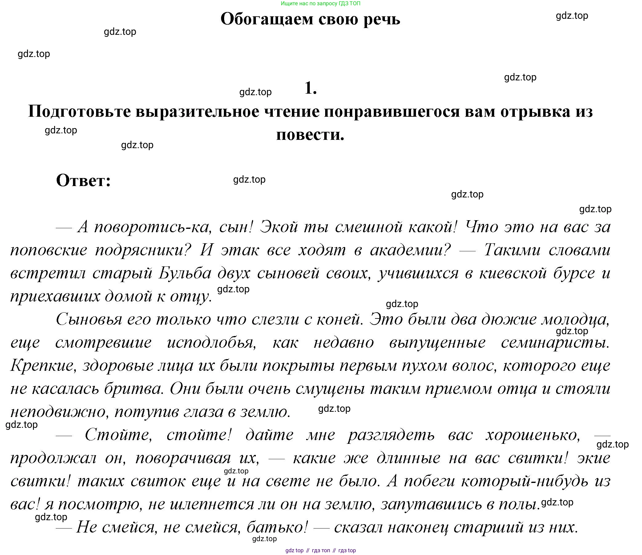 ГДЗ Литература, 7 класс Учебник, авторы: Коровина Вера Яновна, Журавлев Виктор Петрович, Коровин Валентин Иванович, издательство Просвещение, Москва, 2023, бирюзового цвета, Часть 1, страница 153, номер 1, Решение