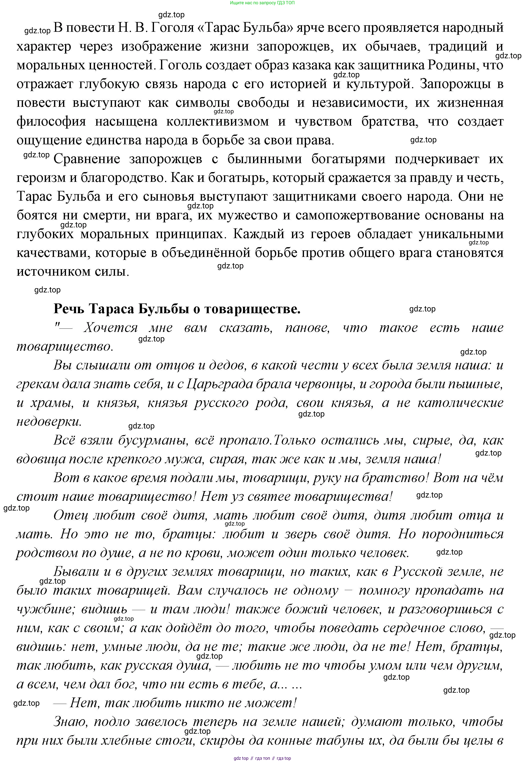 ГДЗ Литература, 7 класс Учебник, авторы: Коровина Вера Яновна, Журавлев Виктор Петрович, Коровин Валентин Иванович, издательство Просвещение, Москва, 2023, бирюзового цвета, Часть 1, страница 153, номер 1, Решение (продолжение 2)