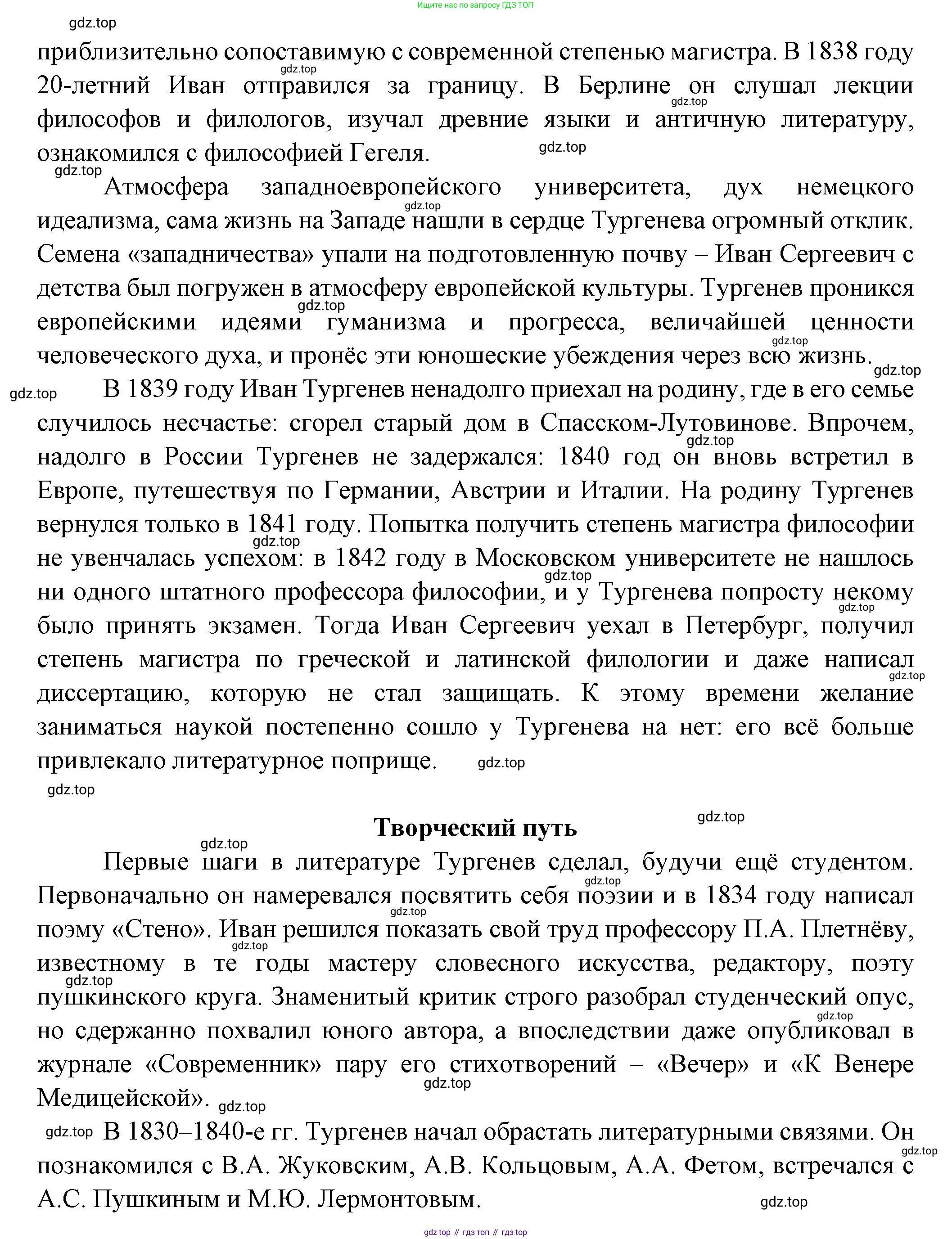 ГДЗ Литература, 7 класс Учебник, авторы: Коровина Вера Яновна, Журавлев Виктор Петрович, Коровин Валентин Иванович, издательство Просвещение, Москва, 2023, бирюзового цвета, Часть 1, страница 155, номер 1, Решение (продолжение 3)