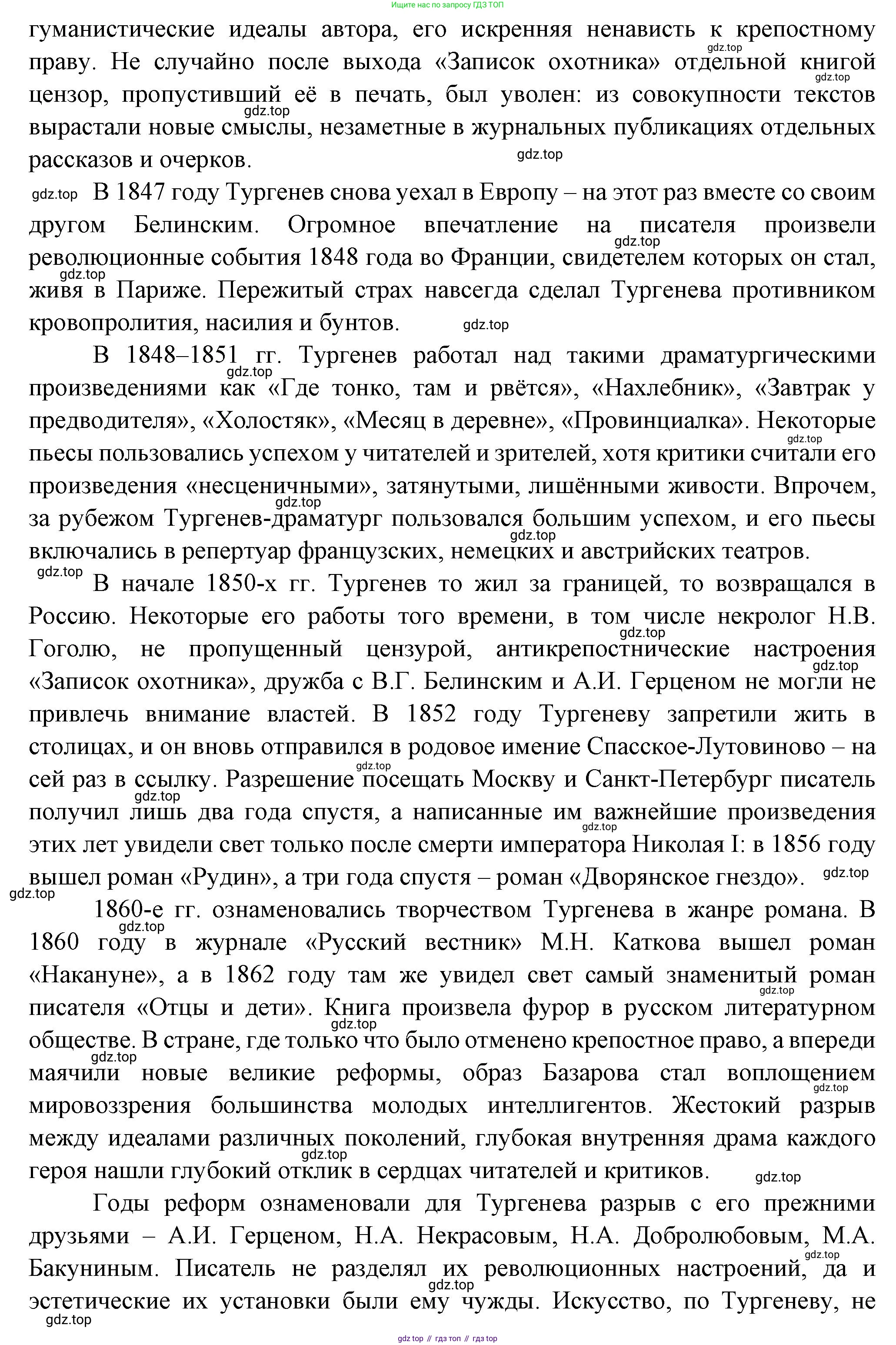 ГДЗ Литература, 7 класс Учебник, авторы: Коровина Вера Яновна, Журавлев Виктор Петрович, Коровин Валентин Иванович, издательство Просвещение, Москва, 2023, бирюзового цвета, Часть 1, страница 155, номер 1, Решение (продолжение 5)