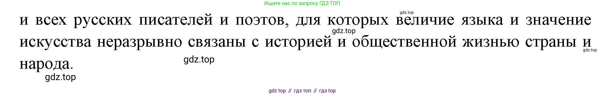 ГДЗ Литература, 7 класс Учебник, авторы: Коровина Вера Яновна, Журавлев Виктор Петрович, Коровин Валентин Иванович, издательство Просвещение, Москва, 2023, бирюзового цвета, Часть 1, страница 155, номер 1, Решение (продолжение 7)