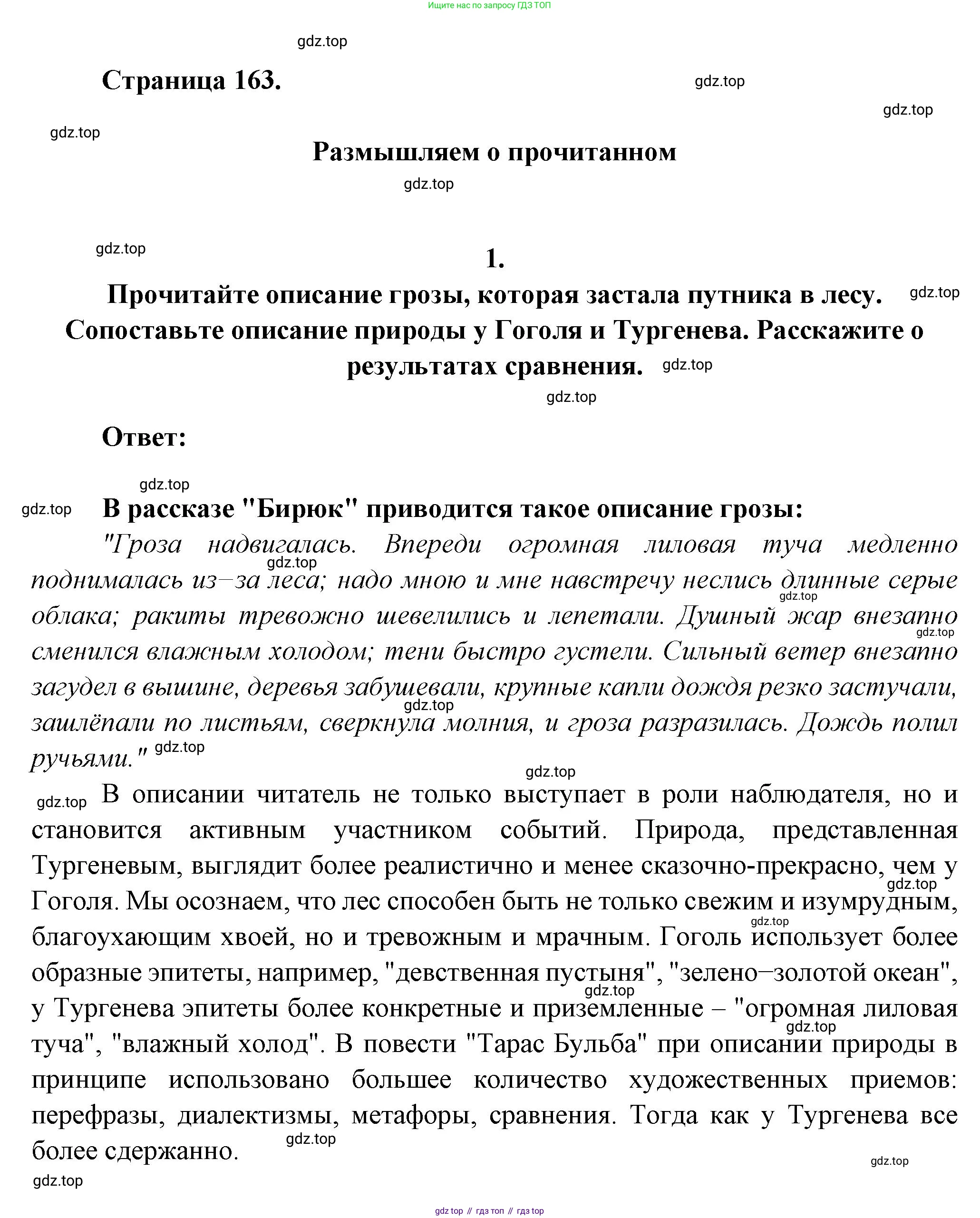 ГДЗ Литература, 7 класс Учебник, авторы: Коровина Вера Яновна, Журавлев Виктор Петрович, Коровин Валентин Иванович, издательство Просвещение, Москва, 2023, бирюзового цвета, Часть 1, страница 163, номер 1, Решение