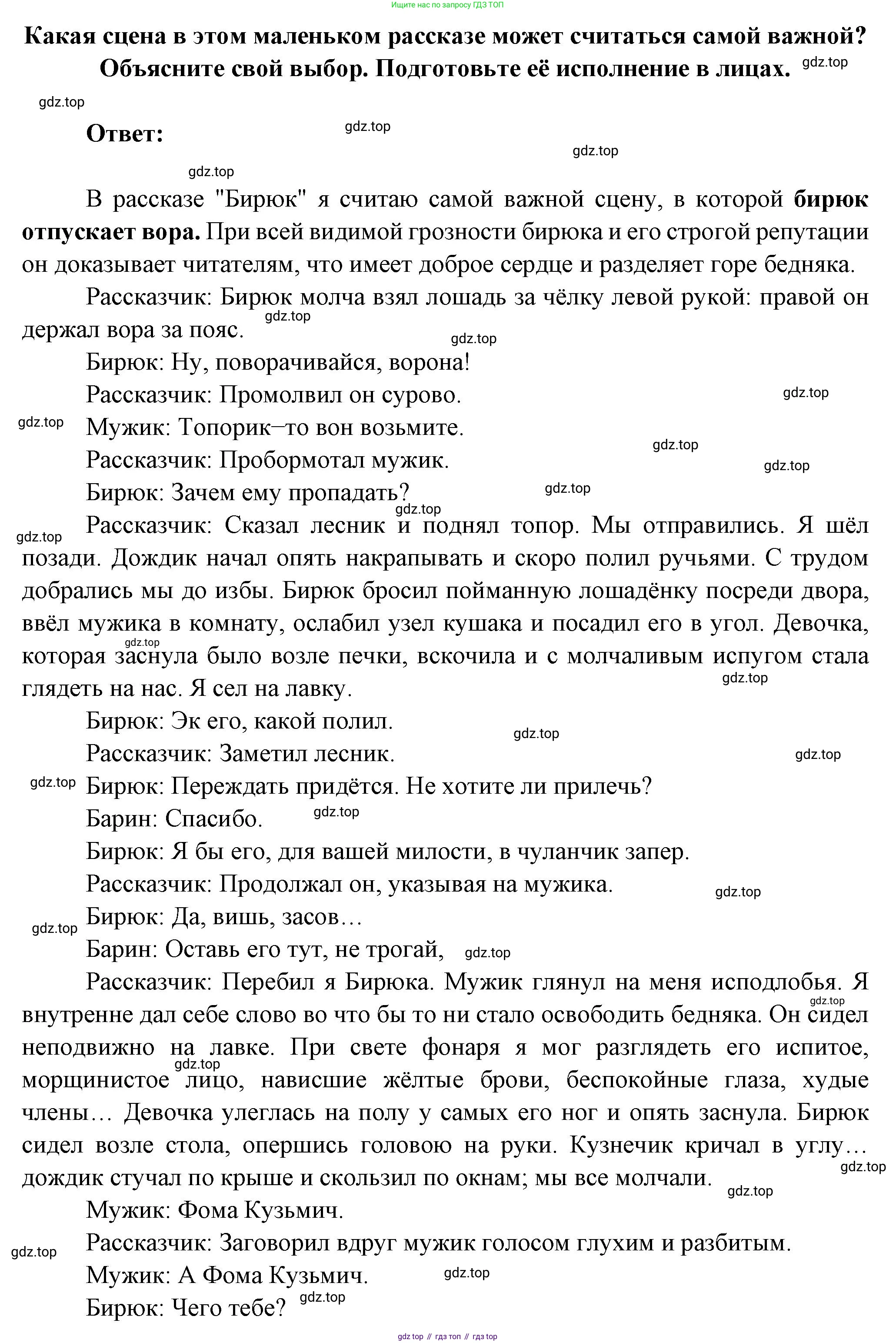 ГДЗ Литература, 7 класс Учебник, авторы: Коровина Вера Яновна, Журавлев Виктор Петрович, Коровин Валентин Иванович, издательство Просвещение, Москва, 2023, бирюзового цвета, Часть 1, страница 164, номер 2, Решение