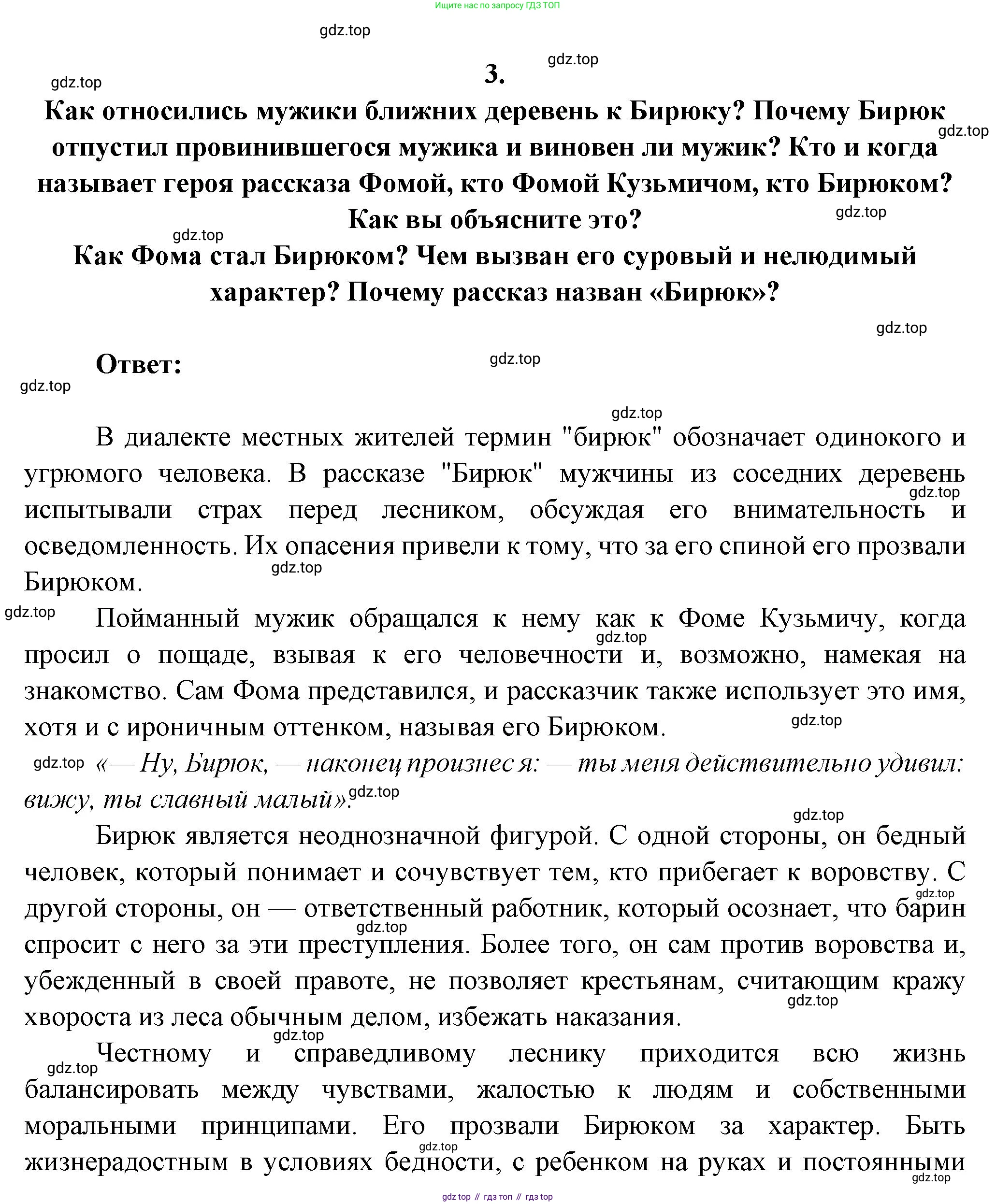 ГДЗ Литература, 7 класс Учебник, авторы: Коровина Вера Яновна, Журавлев Виктор Петрович, Коровин Валентин Иванович, издательство Просвещение, Москва, 2023, бирюзового цвета, Часть 1, страница 164, номер 3, Решение