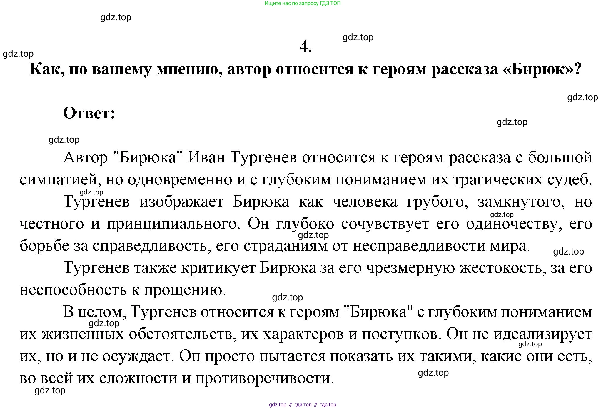 ГДЗ Литература, 7 класс Учебник, авторы: Коровина Вера Яновна, Журавлев Виктор Петрович, Коровин Валентин Иванович, издательство Просвещение, Москва, 2023, бирюзового цвета, Часть 1, страница 164, номер 4, Решение