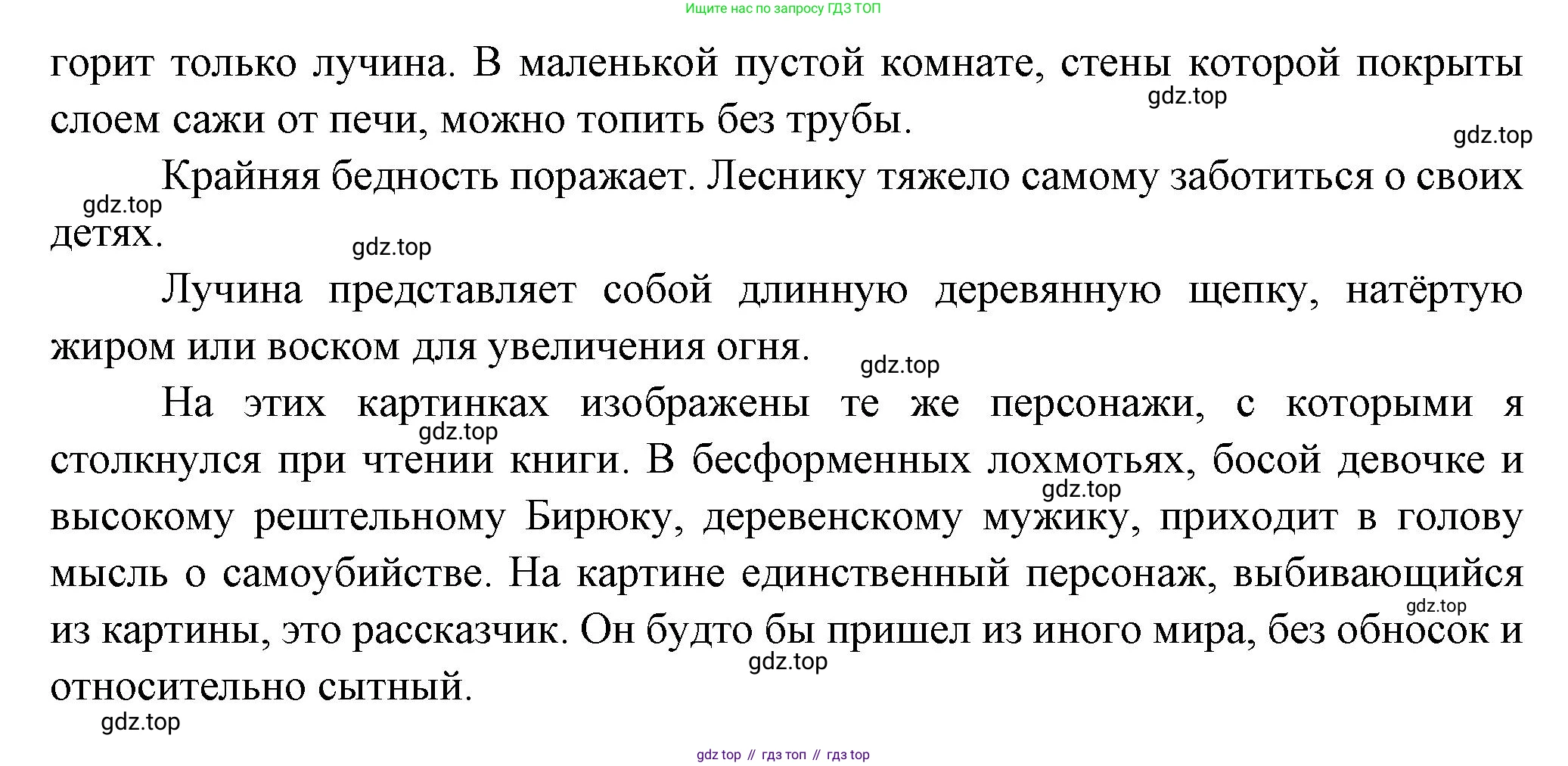ГДЗ Литература, 7 класс Учебник, авторы: Коровина Вера Яновна, Журавлев Виктор Петрович, Коровин Валентин Иванович, издательство Просвещение, Москва, 2023, бирюзового цвета, Часть 1, страница 164, номер 1, Решение (продолжение 2)