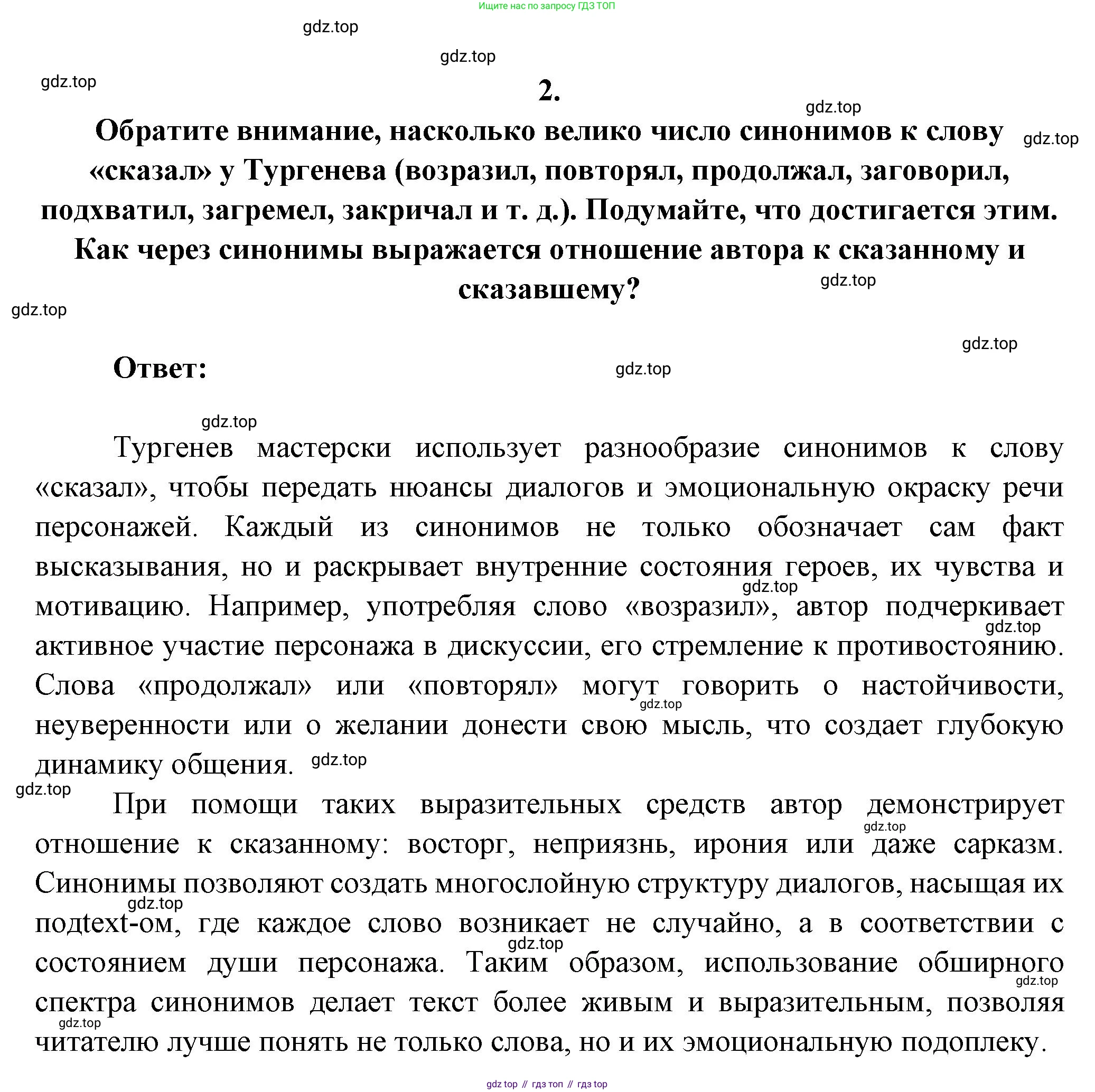 ГДЗ Литература, 7 класс Учебник, авторы: Коровина Вера Яновна, Журавлев Виктор Петрович, Коровин Валентин Иванович, издательство Просвещение, Москва, 2023, бирюзового цвета, Часть 1, страница 164, номер 2, Решение