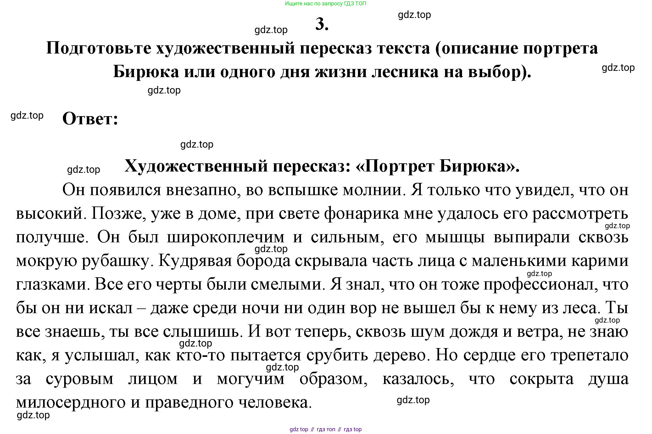 ГДЗ Литература, 7 класс Учебник, авторы: Коровина Вера Яновна, Журавлев Виктор Петрович, Коровин Валентин Иванович, издательство Просвещение, Москва, 2023, бирюзового цвета, Часть 1, страница 164, номер 3, Решение