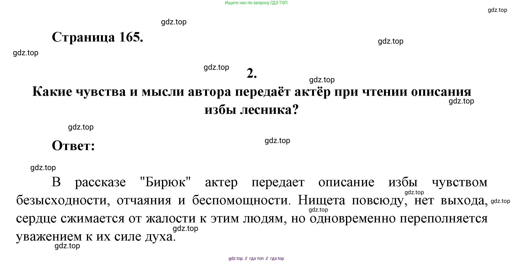 ГДЗ Литература, 7 класс Учебник, авторы: Коровина Вера Яновна, Журавлев Виктор Петрович, Коровин Валентин Иванович, издательство Просвещение, Москва, 2023, бирюзового цвета, Часть 1, страница 165, номер 2, Решение