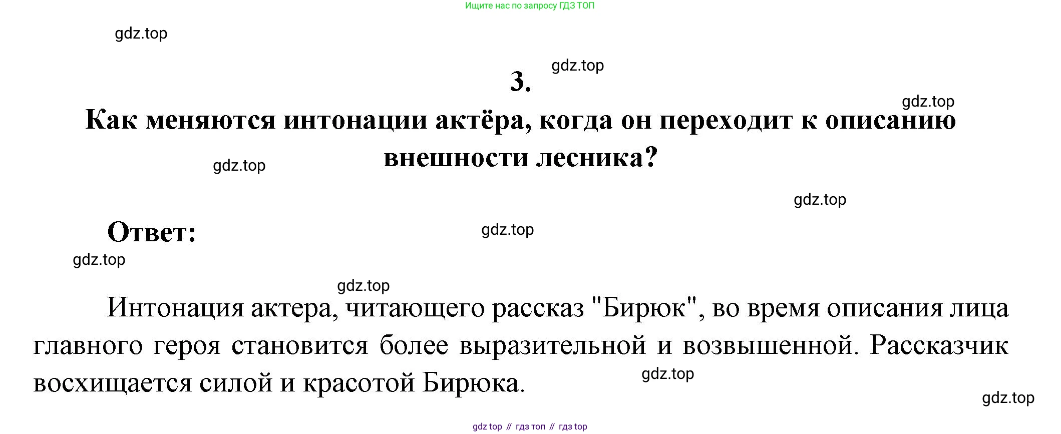 ГДЗ Литература, 7 класс Учебник, авторы: Коровина Вера Яновна, Журавлев Виктор Петрович, Коровин Валентин Иванович, издательство Просвещение, Москва, 2023, бирюзового цвета, Часть 1, страница 165, номер 3, Решение