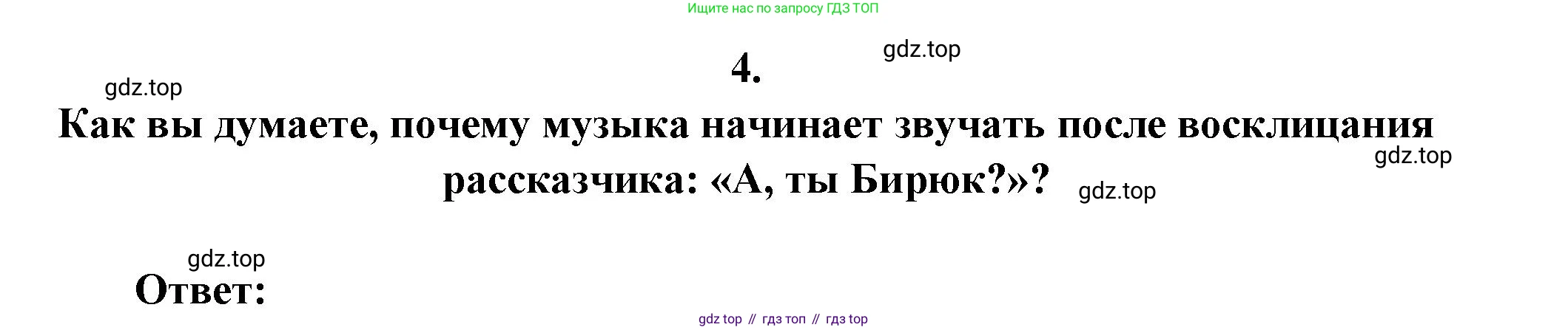 ГДЗ Литература, 7 класс Учебник, авторы: Коровина Вера Яновна, Журавлев Виктор Петрович, Коровин Валентин Иванович, издательство Просвещение, Москва, 2023, бирюзового цвета, Часть 1, страница 165, номер 4, Решение