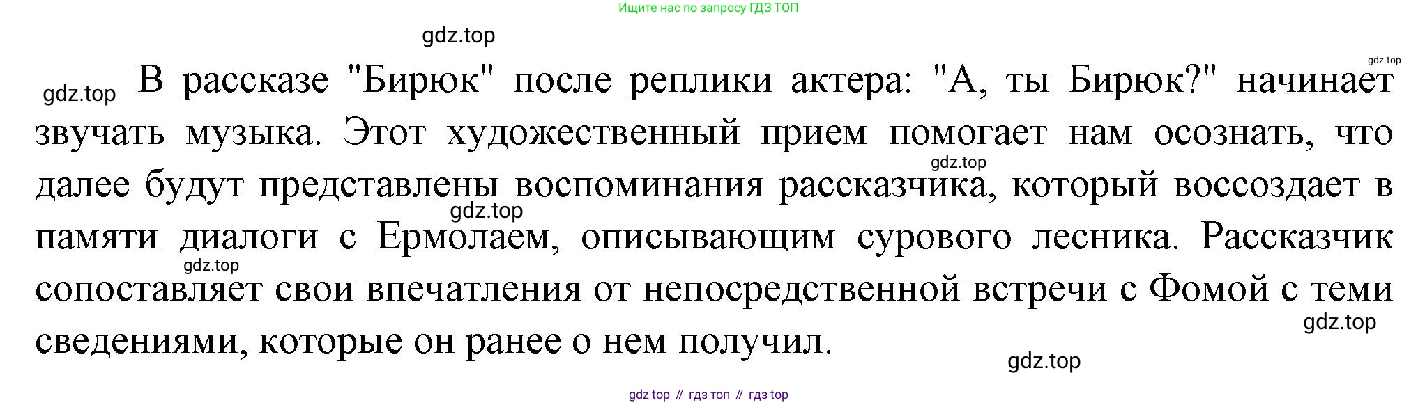 ГДЗ Литература, 7 класс Учебник, авторы: Коровина Вера Яновна, Журавлев Виктор Петрович, Коровин Валентин Иванович, издательство Просвещение, Москва, 2023, бирюзового цвета, Часть 1, страница 165, номер 4, Решение (продолжение 2)