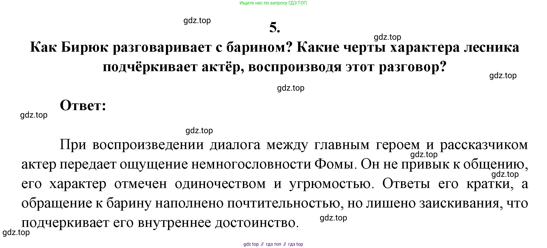 ГДЗ Литература, 7 класс Учебник, авторы: Коровина Вера Яновна, Журавлев Виктор Петрович, Коровин Валентин Иванович, издательство Просвещение, Москва, 2023, бирюзового цвета, Часть 1, страница 165, номер 5, Решение