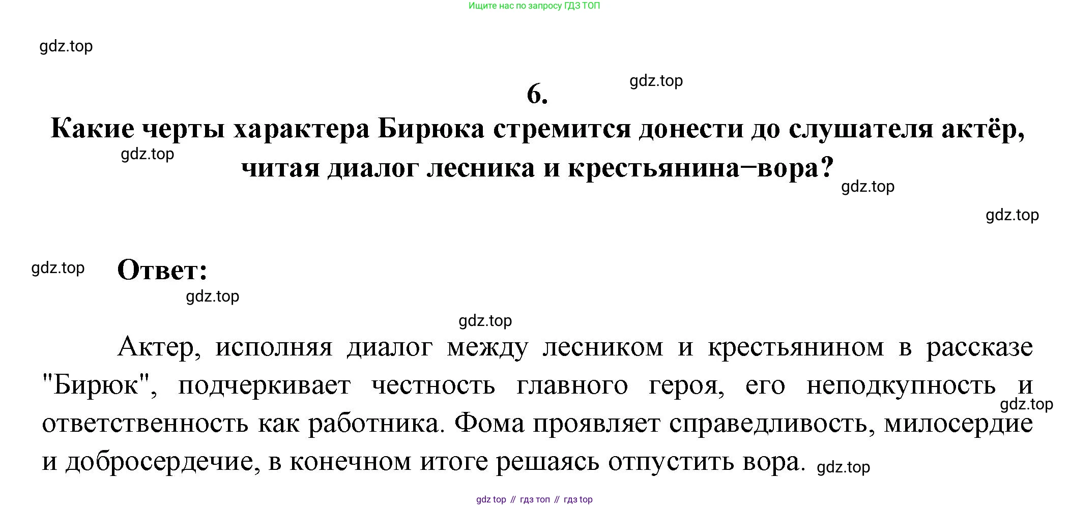 ГДЗ Литература, 7 класс Учебник, авторы: Коровина Вера Яновна, Журавлев Виктор Петрович, Коровин Валентин Иванович, издательство Просвещение, Москва, 2023, бирюзового цвета, Часть 1, страница 165, номер 6, Решение