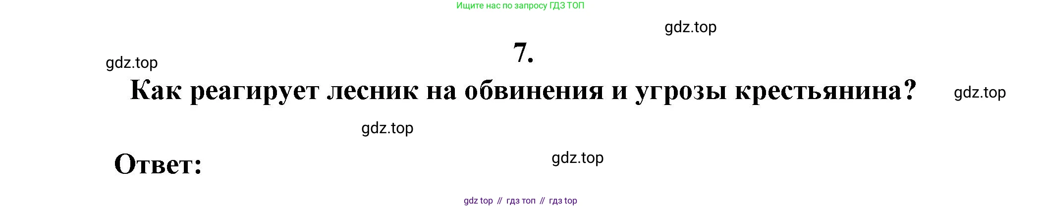 ГДЗ Литература, 7 класс Учебник, авторы: Коровина Вера Яновна, Журавлев Виктор Петрович, Коровин Валентин Иванович, издательство Просвещение, Москва, 2023, бирюзового цвета, Часть 1, страница 165, номер 7, Решение