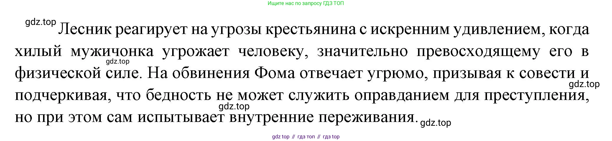 ГДЗ Литература, 7 класс Учебник, авторы: Коровина Вера Яновна, Журавлев Виктор Петрович, Коровин Валентин Иванович, издательство Просвещение, Москва, 2023, бирюзового цвета, Часть 1, страница 165, номер 7, Решение (продолжение 2)