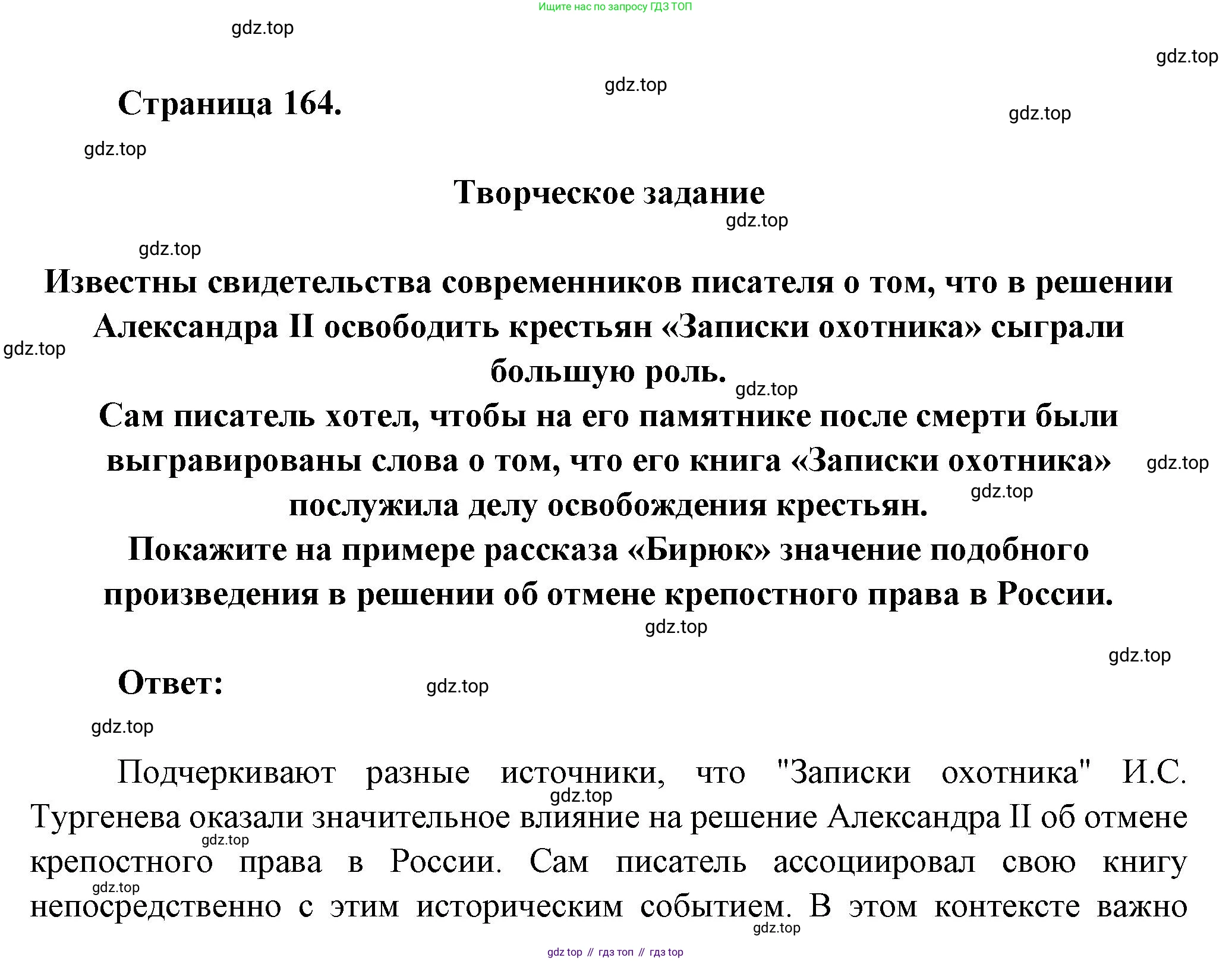 ГДЗ Литература, 7 класс Учебник, авторы: Коровина Вера Яновна, Журавлев Виктор Петрович, Коровин Валентин Иванович, издательство Просвещение, Москва, 2023, бирюзового цвета, Часть 1, страница 164, номер 1, Решение