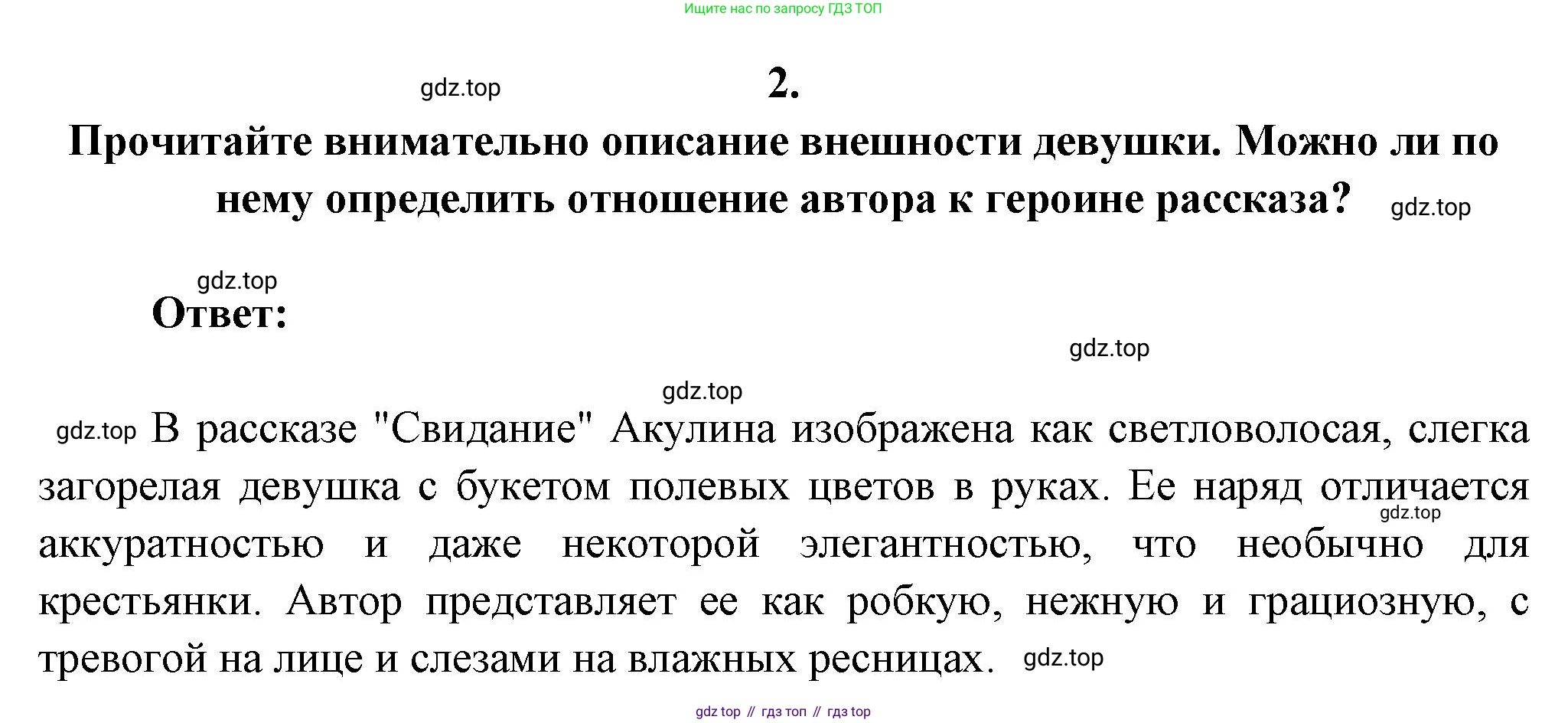 ГДЗ Литература, 7 класс Учебник, авторы: Коровина Вера Яновна, Журавлев Виктор Петрович, Коровин Валентин Иванович, издательство Просвещение, Москва, 2023, бирюзового цвета, Часть 1, страница 173, номер 2, Решение