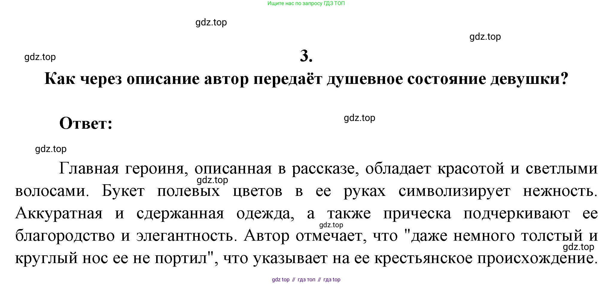 ГДЗ Литература, 7 класс Учебник, авторы: Коровина Вера Яновна, Журавлев Виктор Петрович, Коровин Валентин Иванович, издательство Просвещение, Москва, 2023, бирюзового цвета, Часть 1, страница 173, номер 3, Решение