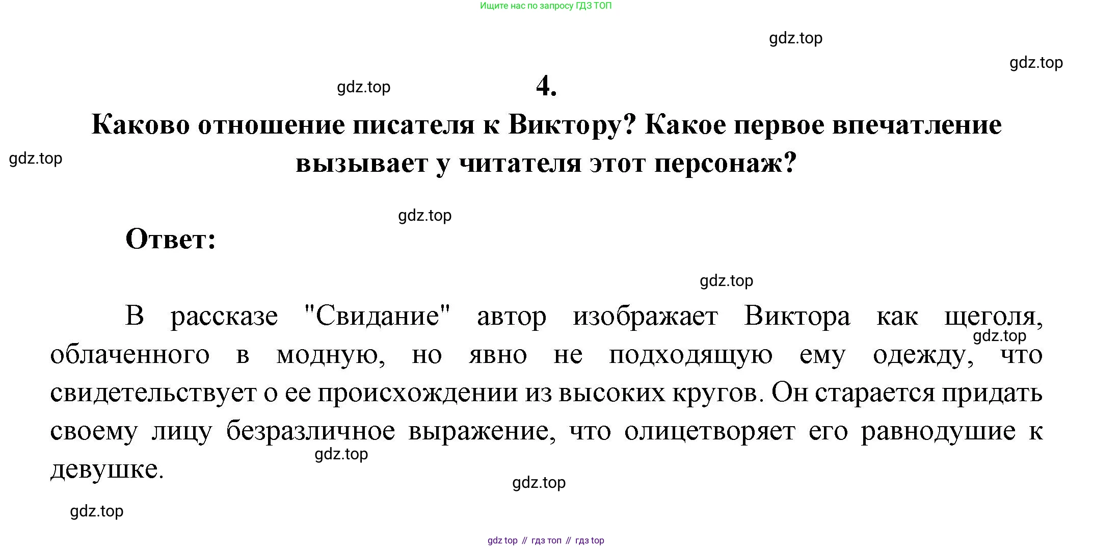 ГДЗ Литература, 7 класс Учебник, авторы: Коровина Вера Яновна, Журавлев Виктор Петрович, Коровин Валентин Иванович, издательство Просвещение, Москва, 2023, бирюзового цвета, Часть 1, страница 173, номер 4, Решение