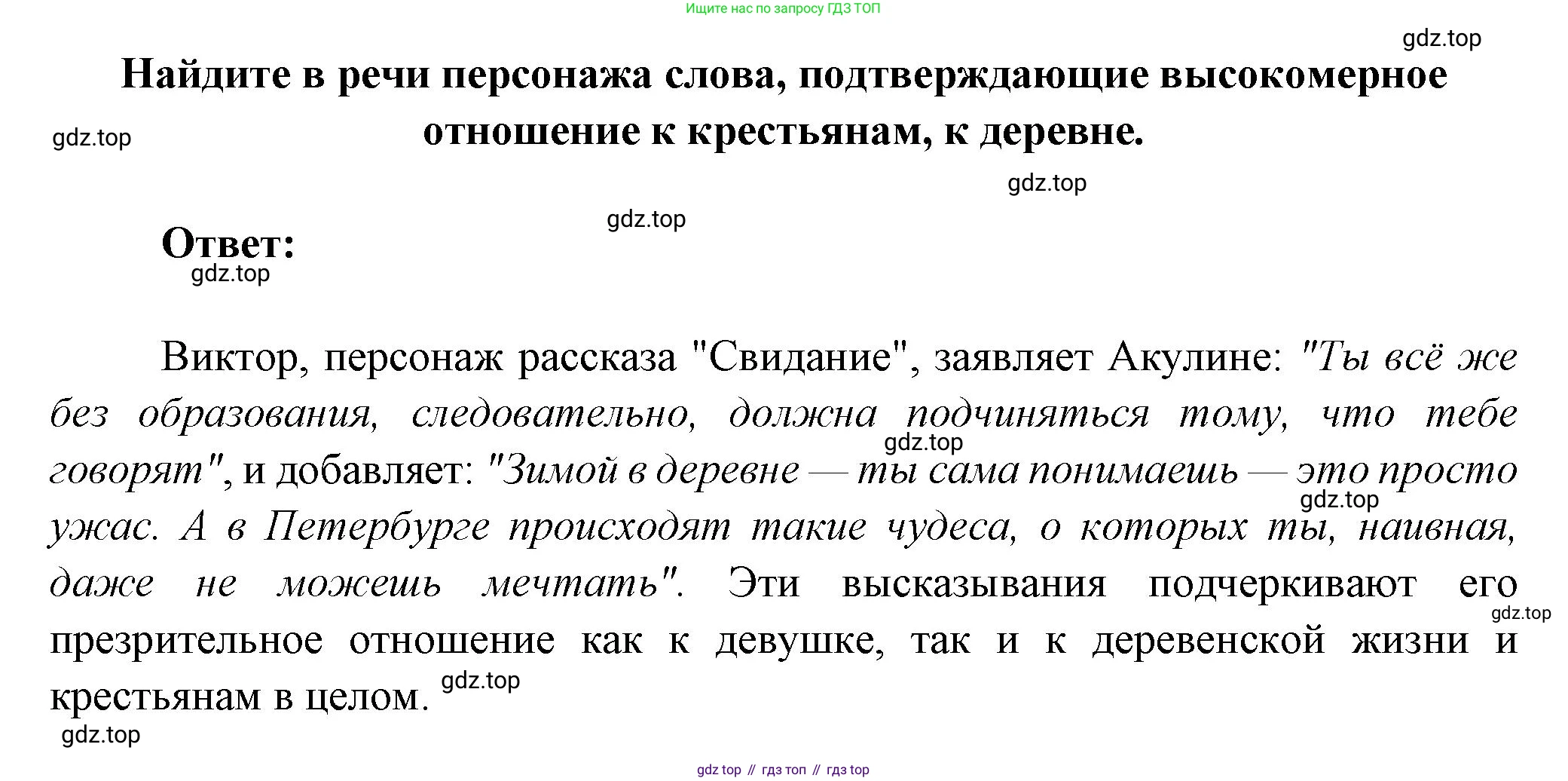 ГДЗ Литература, 7 класс Учебник, авторы: Коровина Вера Яновна, Журавлев Виктор Петрович, Коровин Валентин Иванович, издательство Просвещение, Москва, 2023, бирюзового цвета, Часть 1, страница 173, номер 6, Решение