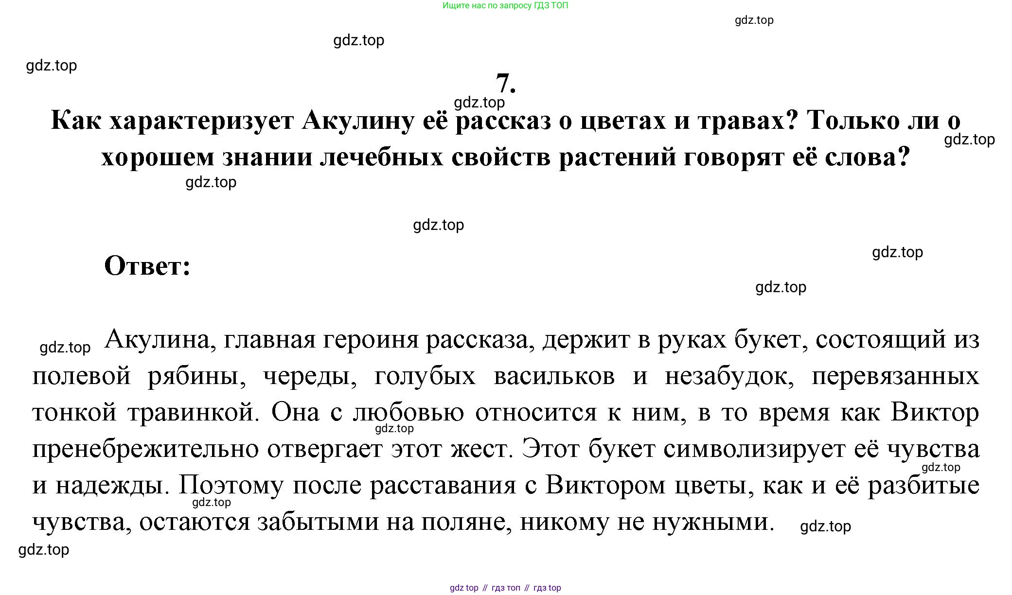 ГДЗ Литература, 7 класс Учебник, авторы: Коровина Вера Яновна, Журавлев Виктор Петрович, Коровин Валентин Иванович, издательство Просвещение, Москва, 2023, бирюзового цвета, Часть 1, страница 173, номер 7, Решение