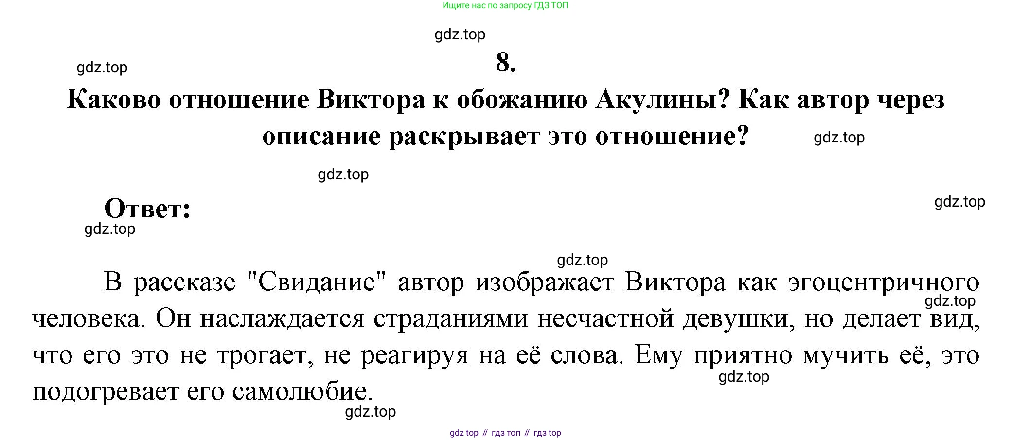 ГДЗ Литература, 7 класс Учебник, авторы: Коровина Вера Яновна, Журавлев Виктор Петрович, Коровин Валентин Иванович, издательство Просвещение, Москва, 2023, бирюзового цвета, Часть 1, страница 173, номер 8, Решение