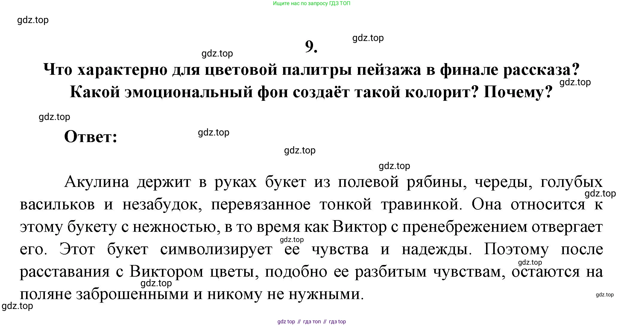 ГДЗ Литература, 7 класс Учебник, авторы: Коровина Вера Яновна, Журавлев Виктор Петрович, Коровин Валентин Иванович, издательство Просвещение, Москва, 2023, бирюзового цвета, Часть 1, страница 173, номер 9, Решение
