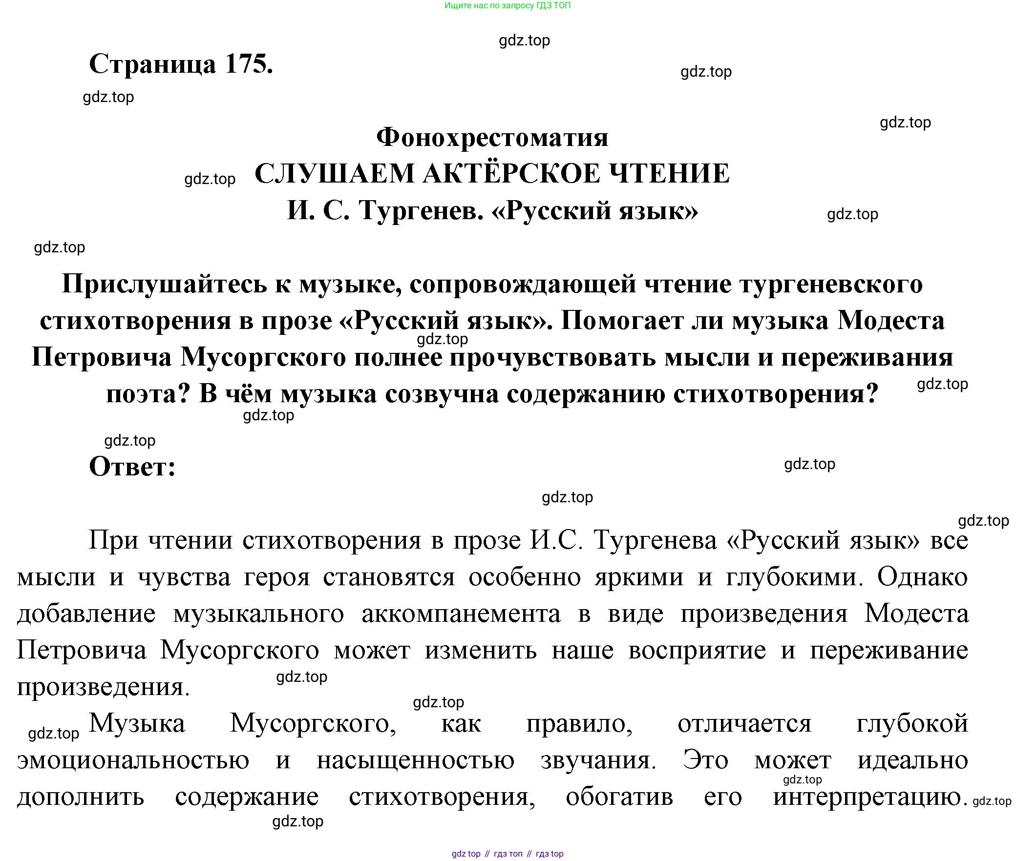 ГДЗ Литература, 7 класс Учебник, авторы: Коровина Вера Яновна, Журавлев Виктор Петрович, Коровин Валентин Иванович, издательство Просвещение, Москва, 2023, бирюзового цвета, Часть 1, страница 175, номер 1, Решение