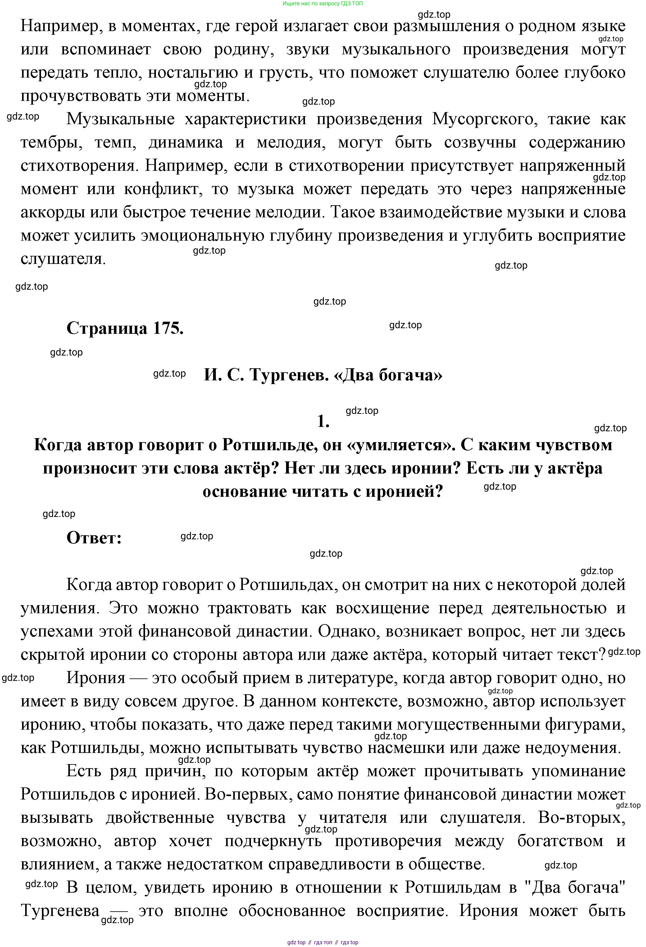 ГДЗ Литература, 7 класс Учебник, авторы: Коровина Вера Яновна, Журавлев Виктор Петрович, Коровин Валентин Иванович, издательство Просвещение, Москва, 2023, бирюзового цвета, Часть 1, страница 175, номер 1, Решение (продолжение 2)