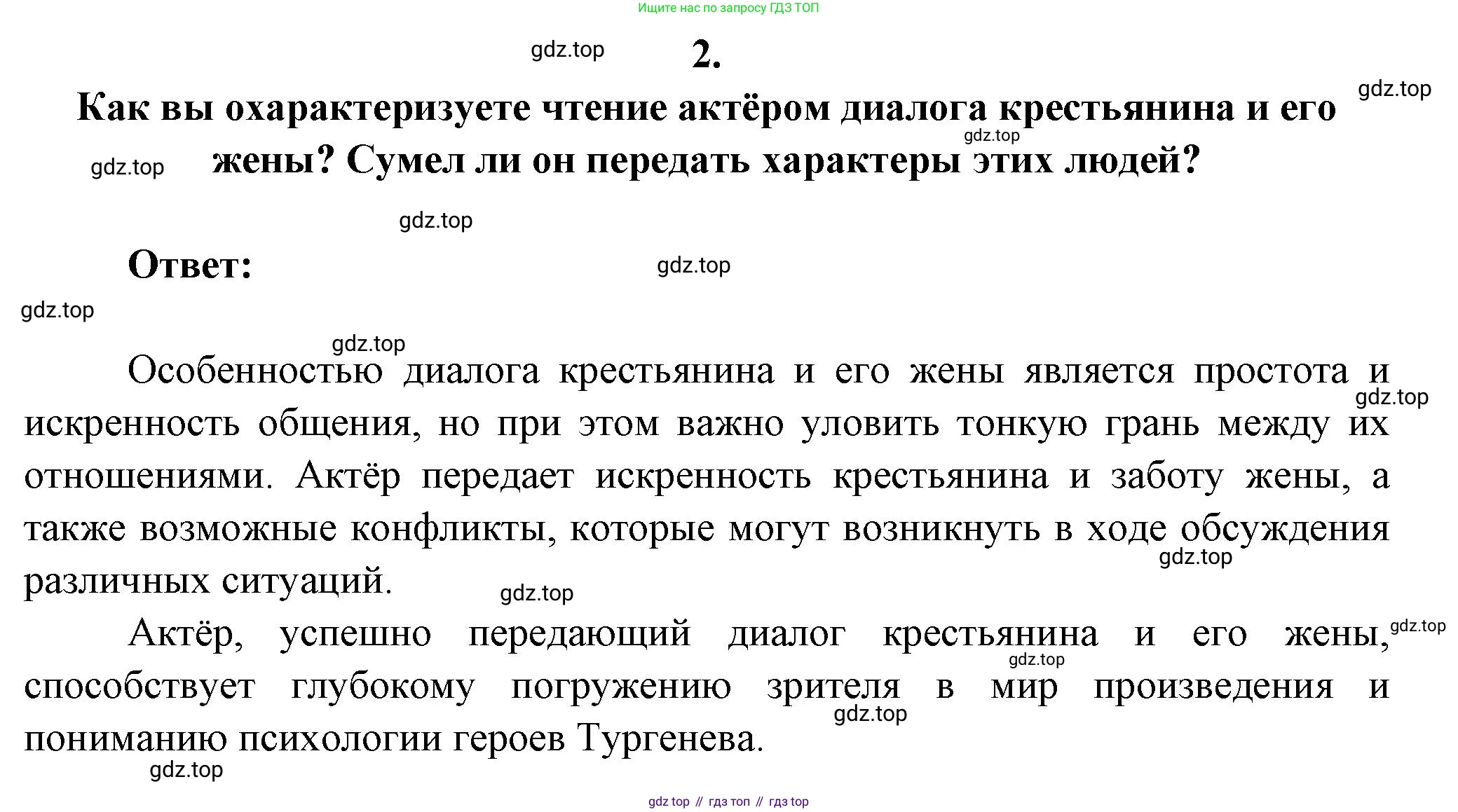 ГДЗ Литература, 7 класс Учебник, авторы: Коровина Вера Яновна, Журавлев Виктор Петрович, Коровин Валентин Иванович, издательство Просвещение, Москва, 2023, бирюзового цвета, Часть 1, страница 175, номер 2, Решение