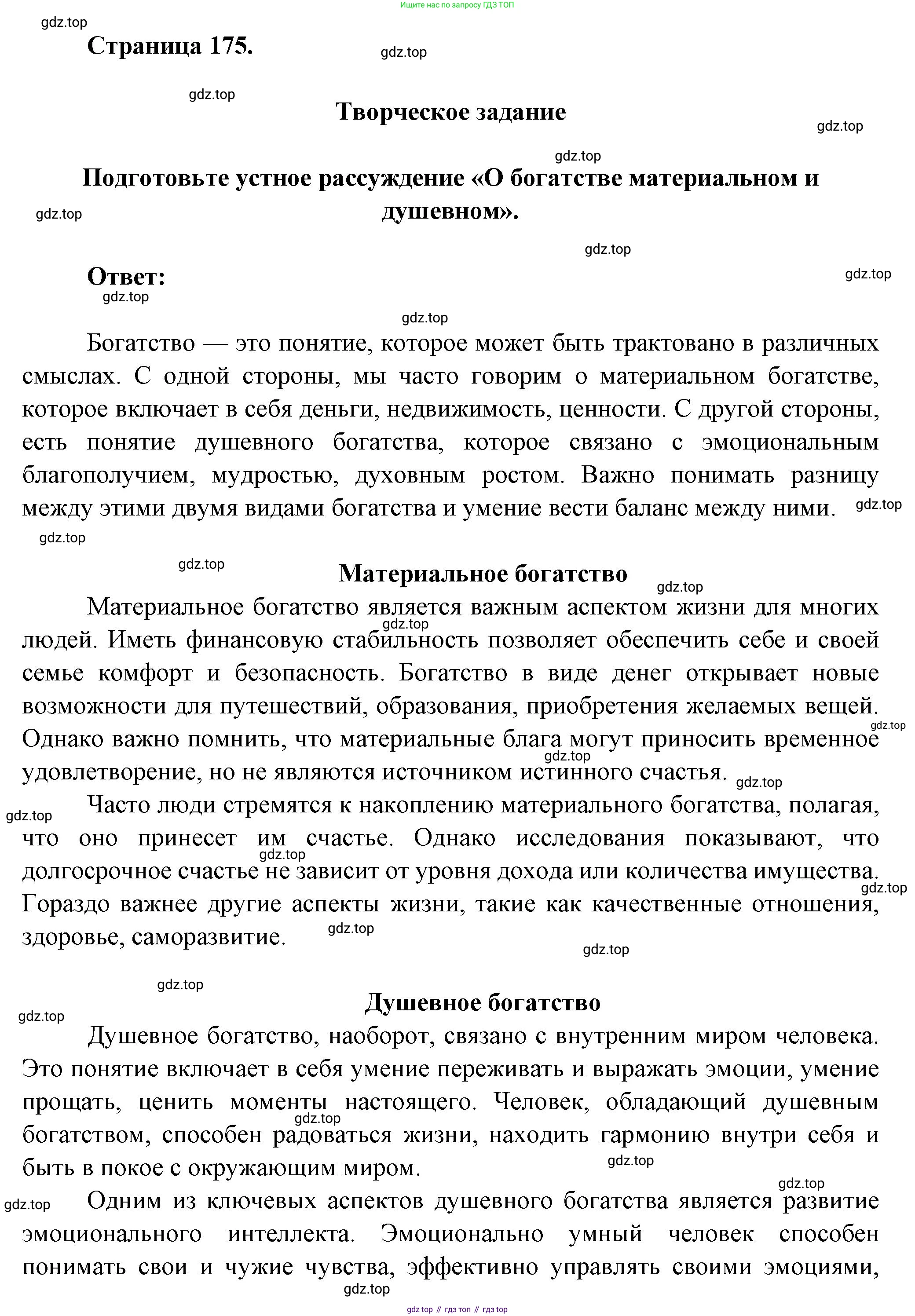 ГДЗ Литература, 7 класс Учебник, авторы: Коровина Вера Яновна, Журавлев Виктор Петрович, Коровин Валентин Иванович, издательство Просвещение, Москва, 2023, бирюзового цвета, Часть 1, страница 175, номер 1, Решение