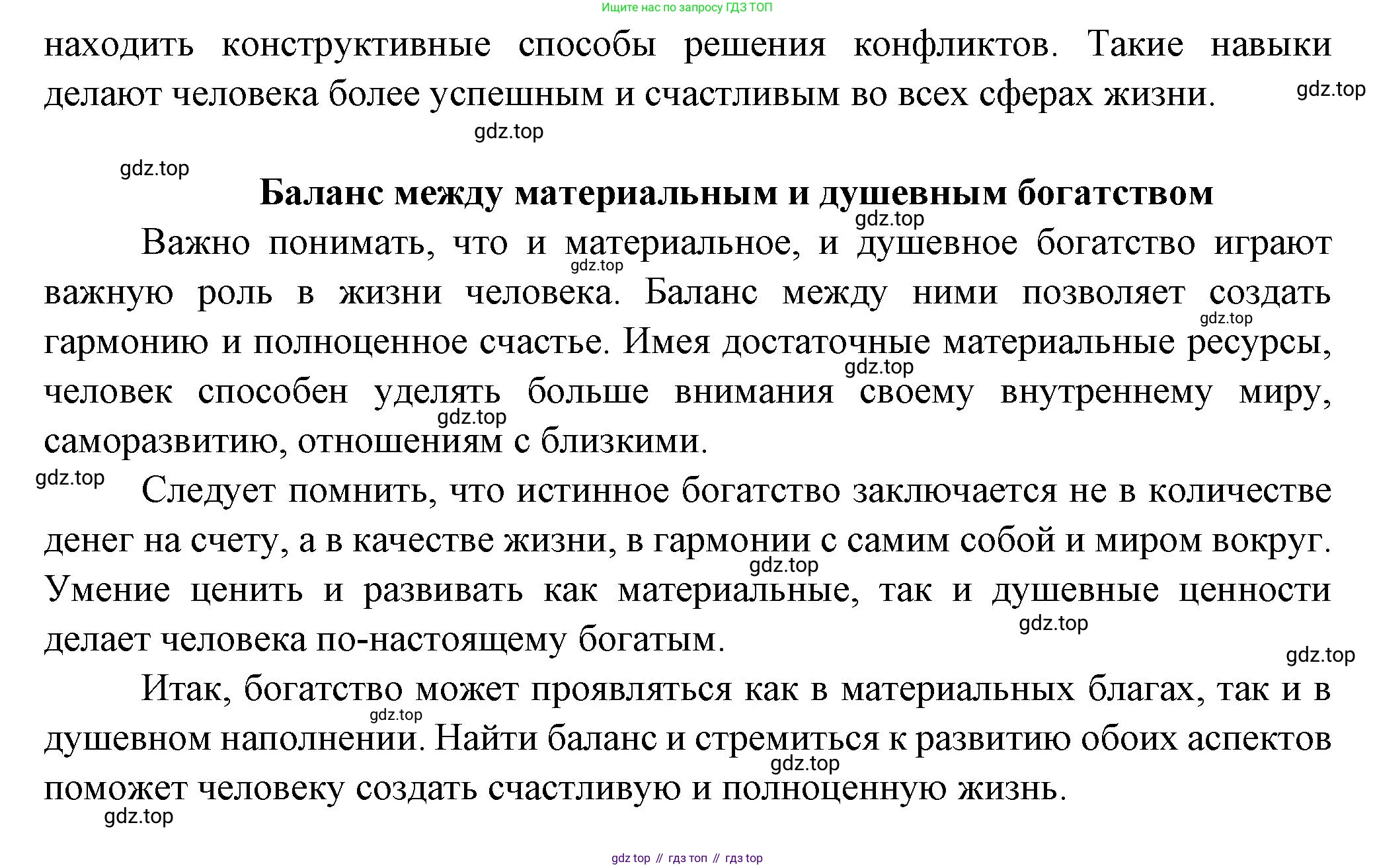 ГДЗ Литература, 7 класс Учебник, авторы: Коровина Вера Яновна, Журавлев Виктор Петрович, Коровин Валентин Иванович, издательство Просвещение, Москва, 2023, бирюзового цвета, Часть 1, страница 175, номер 1, Решение (продолжение 2)