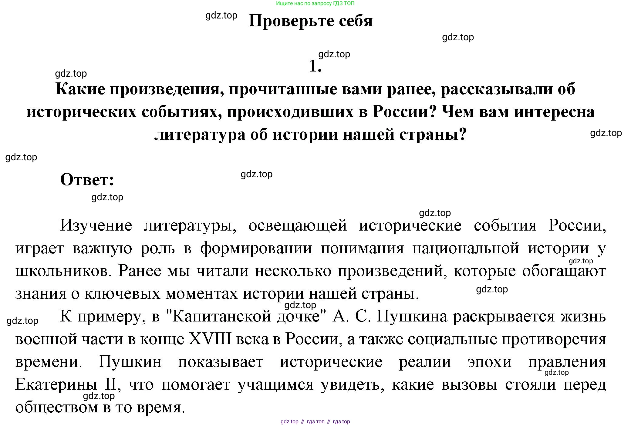 ГДЗ Литература, 7 класс Учебник, авторы: Коровина Вера Яновна, Журавлев Виктор Петрович, Коровин Валентин Иванович, издательство Просвещение, Москва, 2023, бирюзового цвета, Часть 1, страница 178, номер 1, Решение