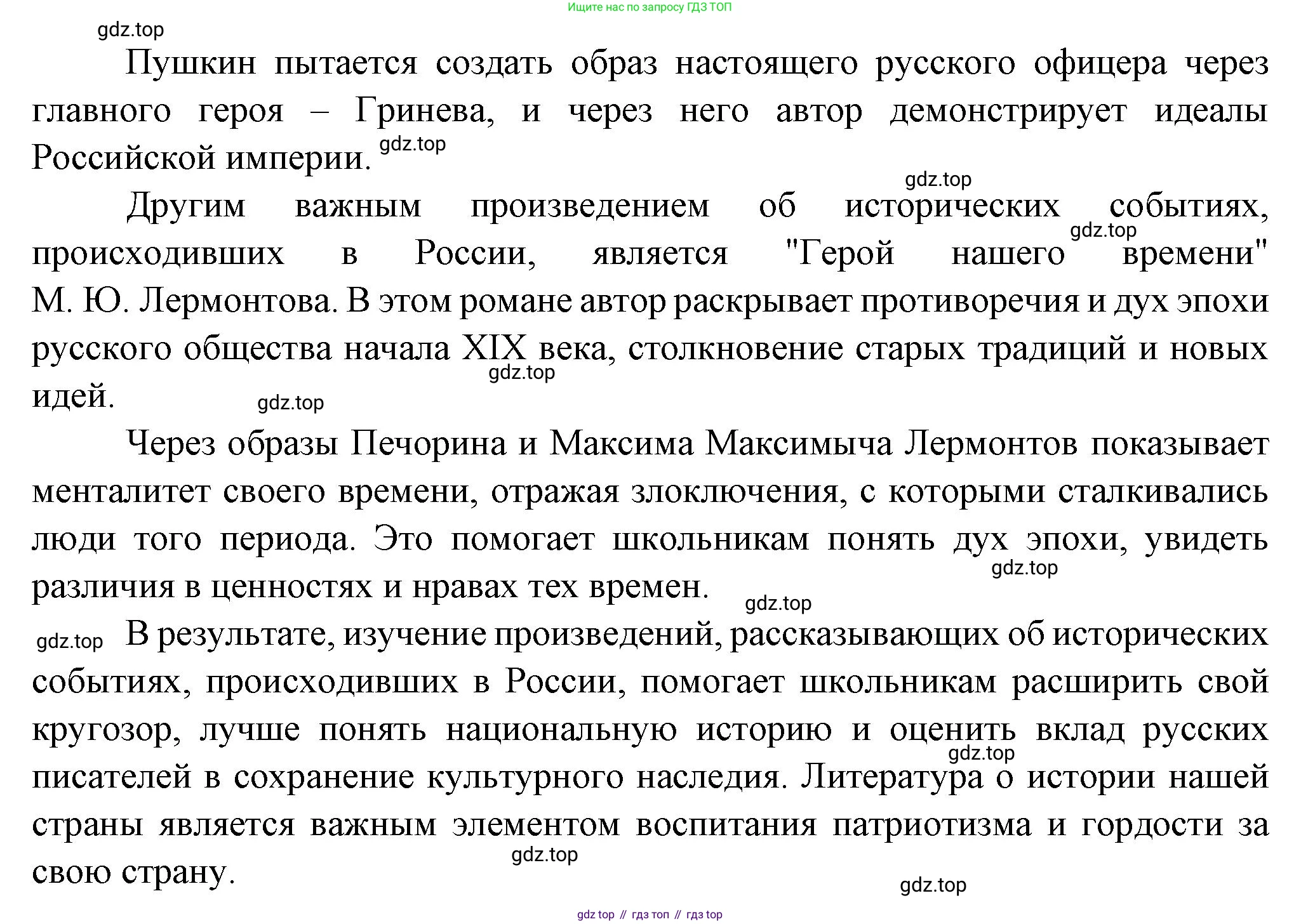 ГДЗ Литература, 7 класс Учебник, авторы: Коровина Вера Яновна, Журавлев Виктор Петрович, Коровин Валентин Иванович, издательство Просвещение, Москва, 2023, бирюзового цвета, Часть 1, страница 178, номер 1, Решение (продолжение 2)
