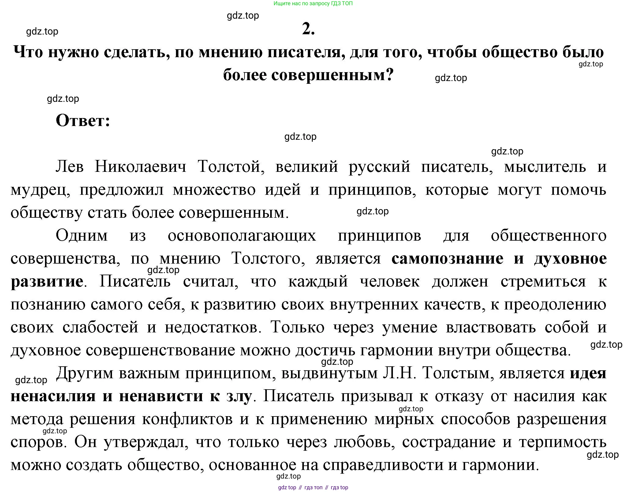 ГДЗ Литература, 7 класс Учебник, авторы: Коровина Вера Яновна, Журавлев Виктор Петрович, Коровин Валентин Иванович, издательство Просвещение, Москва, 2023, бирюзового цвета, Часть 1, страница 178, номер 2, Решение