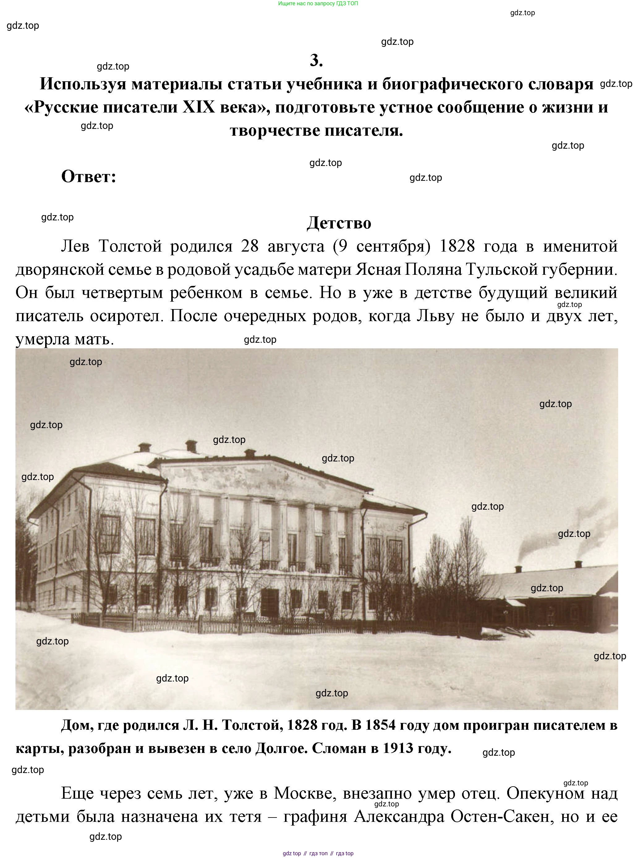 ГДЗ Литература, 7 класс Учебник, авторы: Коровина Вера Яновна, Журавлев Виктор Петрович, Коровин Валентин Иванович, издательство Просвещение, Москва, 2023, бирюзового цвета, Часть 1, страница 178, номер 3, Решение