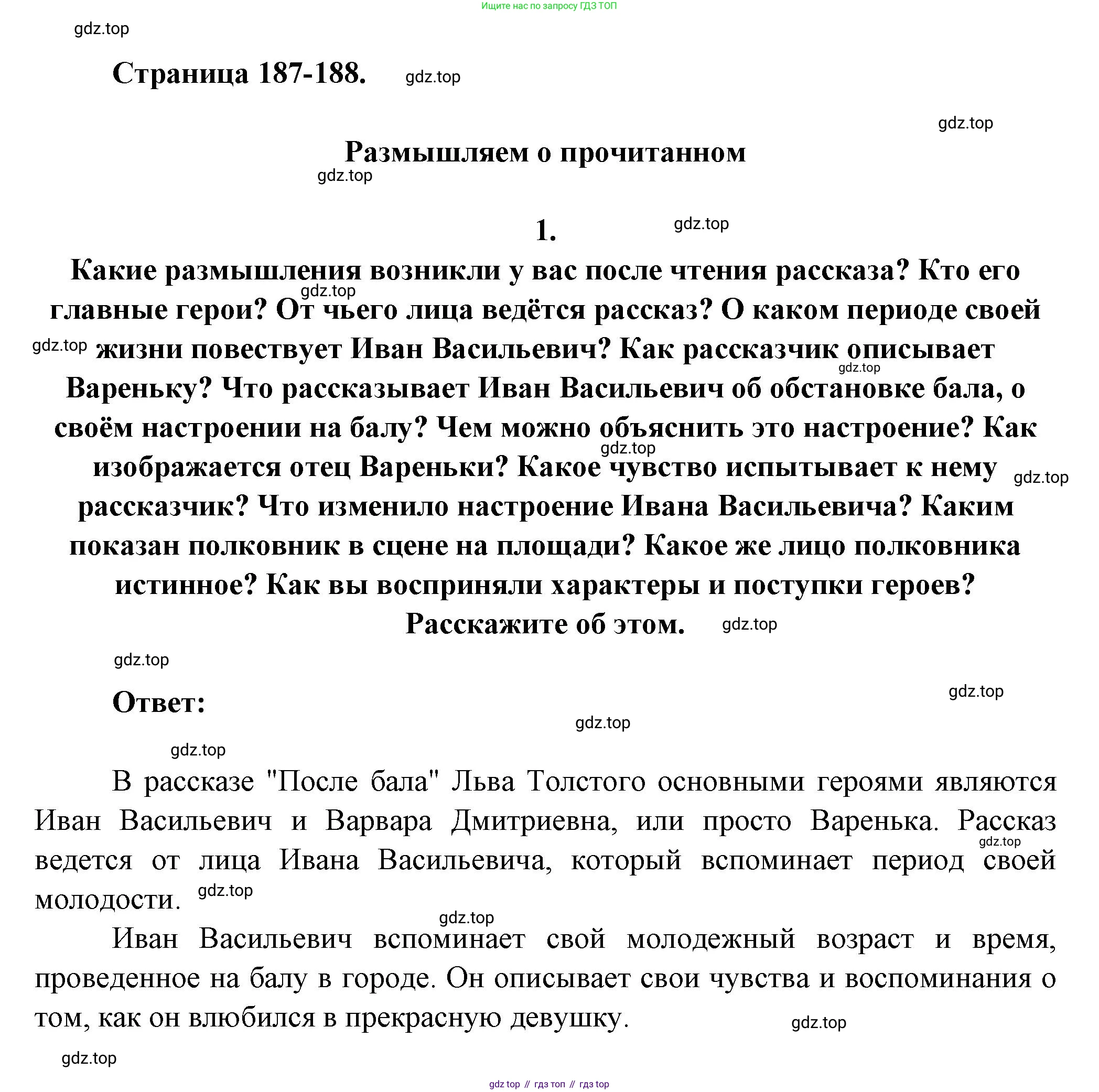 ГДЗ Литература, 7 класс Учебник, авторы: Коровина Вера Яновна, Журавлев Виктор Петрович, Коровин Валентин Иванович, издательство Просвещение, Москва, 2023, бирюзового цвета, Часть 1, страница 187, номер 1, Решение
