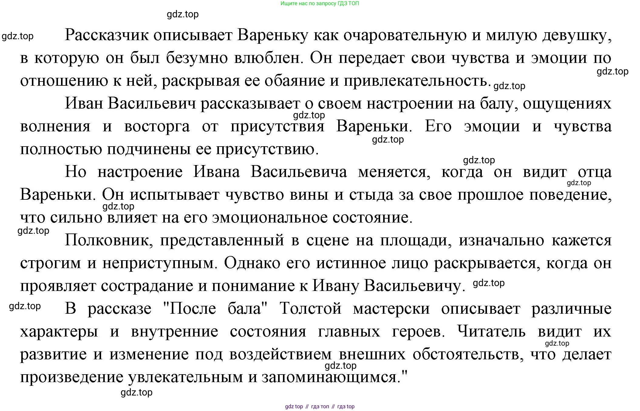 ГДЗ Литература, 7 класс Учебник, авторы: Коровина Вера Яновна, Журавлев Виктор Петрович, Коровин Валентин Иванович, издательство Просвещение, Москва, 2023, бирюзового цвета, Часть 1, страница 187, номер 1, Решение (продолжение 2)