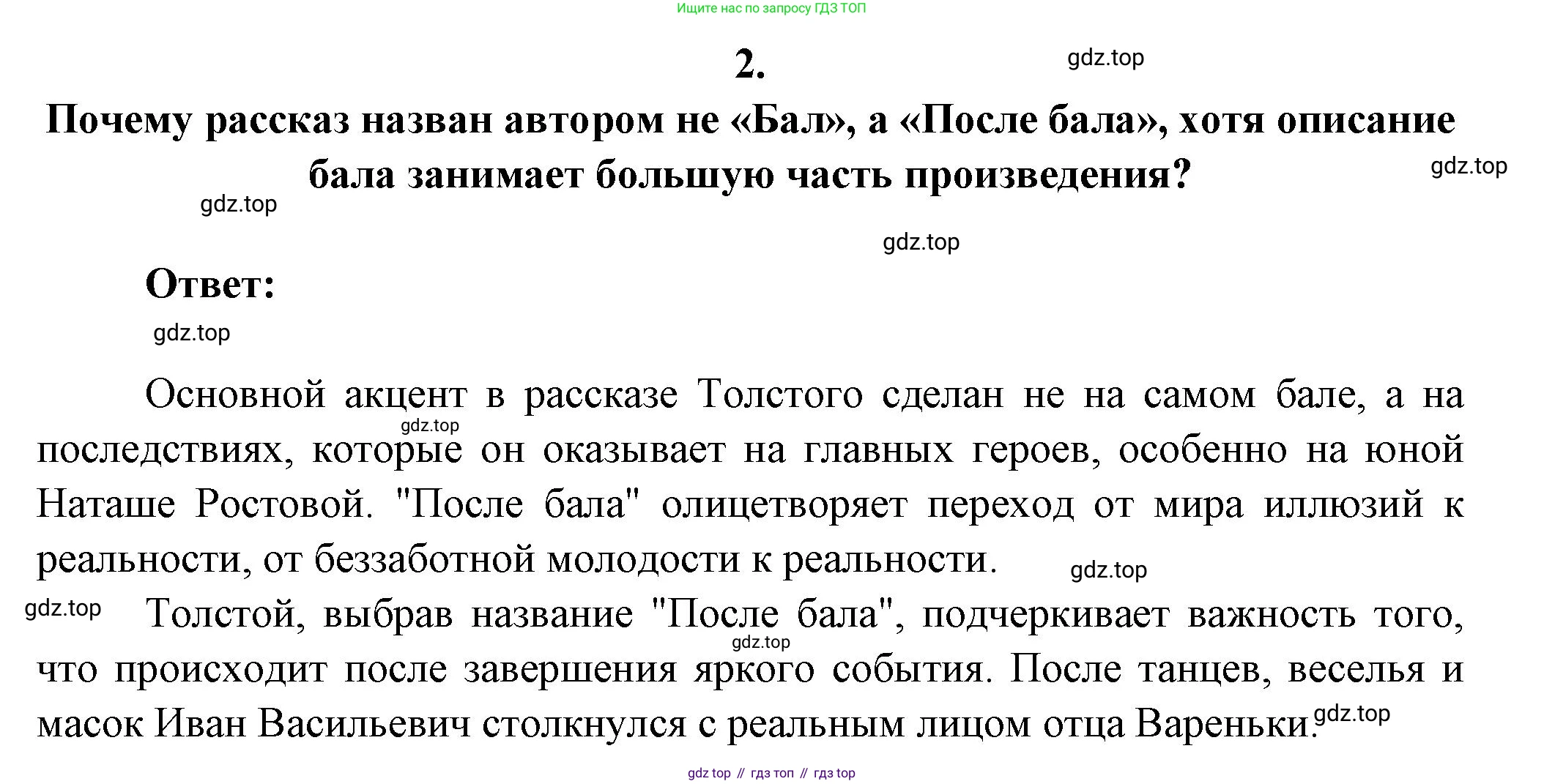 ГДЗ Литература, 7 класс Учебник, авторы: Коровина Вера Яновна, Журавлев Виктор Петрович, Коровин Валентин Иванович, издательство Просвещение, Москва, 2023, бирюзового цвета, Часть 1, страница 188, номер 2, Решение