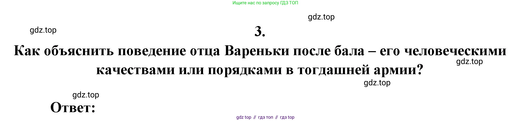 ГДЗ Литература, 7 класс Учебник, авторы: Коровина Вера Яновна, Журавлев Виктор Петрович, Коровин Валентин Иванович, издательство Просвещение, Москва, 2023, бирюзового цвета, Часть 1, страница 188, номер 3, Решение