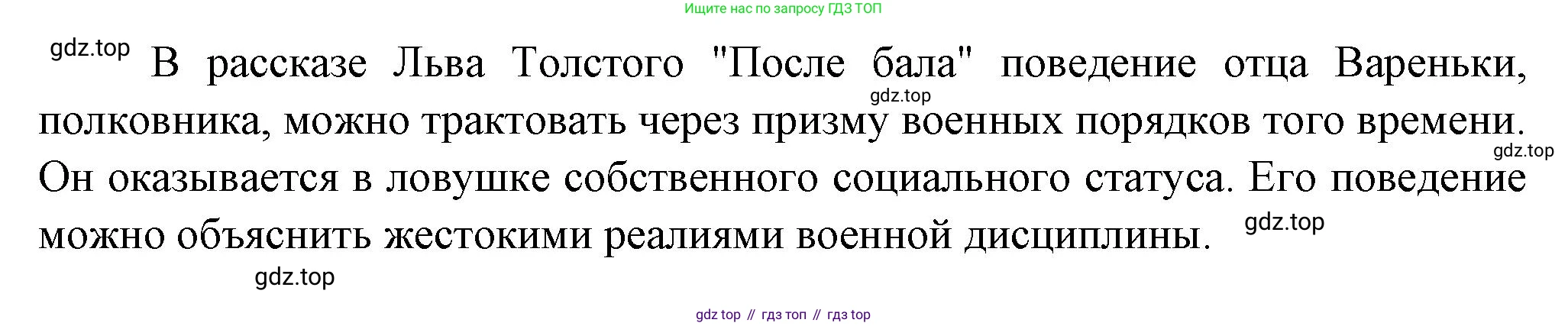 ГДЗ Литература, 7 класс Учебник, авторы: Коровина Вера Яновна, Журавлев Виктор Петрович, Коровин Валентин Иванович, издательство Просвещение, Москва, 2023, бирюзового цвета, Часть 1, страница 188, номер 3, Решение (продолжение 2)