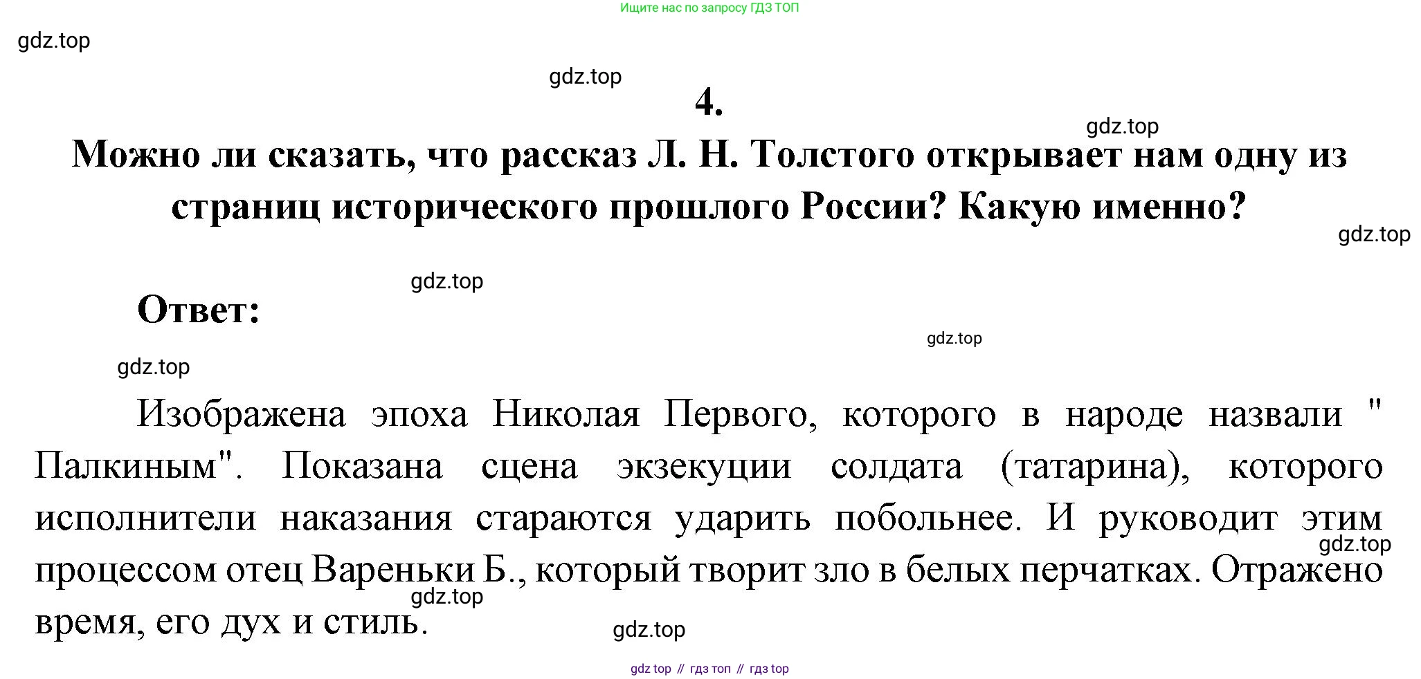 ГДЗ Литература, 7 класс Учебник, авторы: Коровина Вера Яновна, Журавлев Виктор Петрович, Коровин Валентин Иванович, издательство Просвещение, Москва, 2023, бирюзового цвета, Часть 1, страница 188, номер 4, Решение