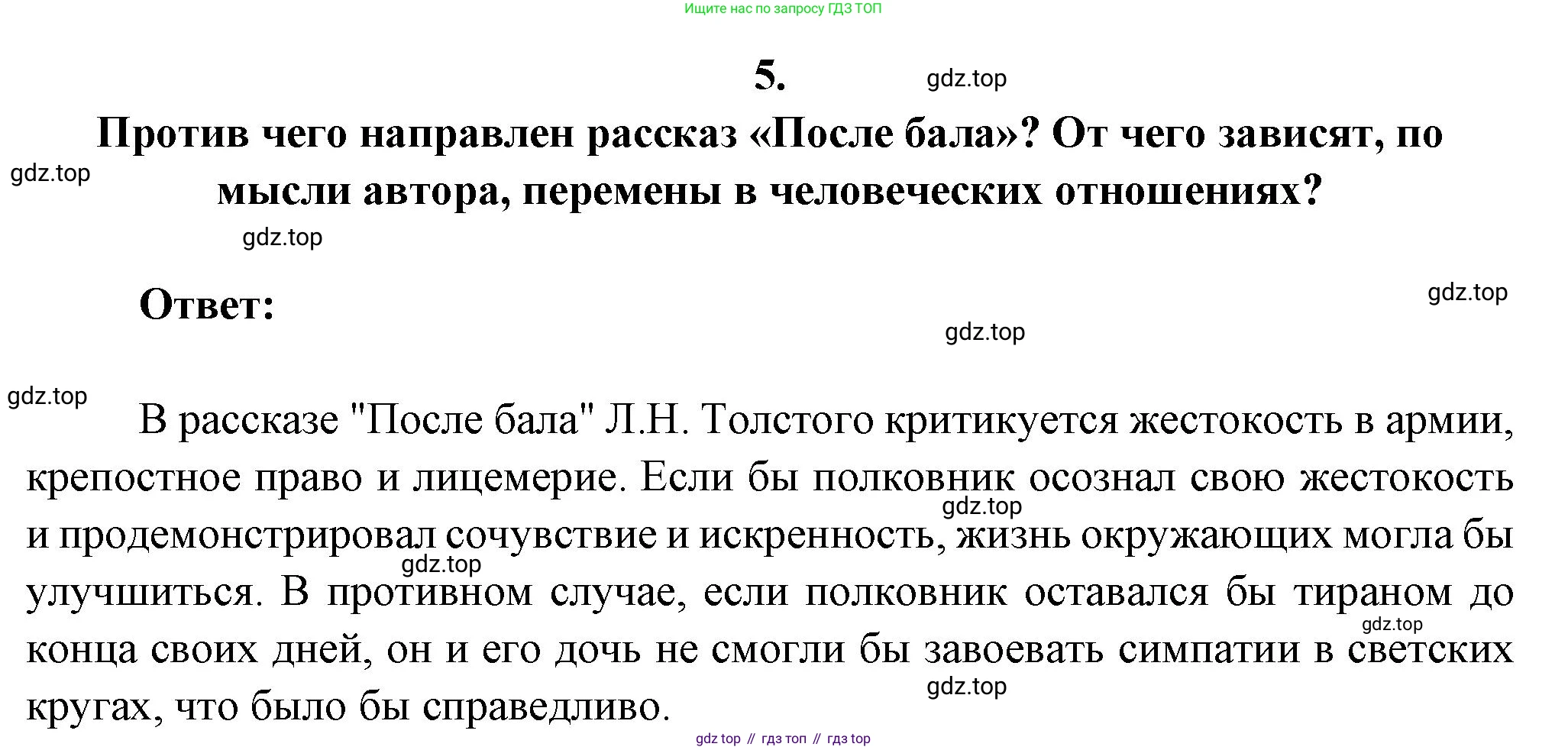 ГДЗ Литература, 7 класс Учебник, авторы: Коровина Вера Яновна, Журавлев Виктор Петрович, Коровин Валентин Иванович, издательство Просвещение, Москва, 2023, бирюзового цвета, Часть 1, страница 188, номер 5, Решение