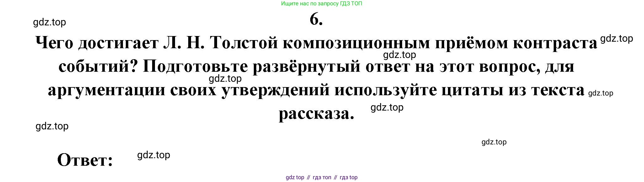 ГДЗ Литература, 7 класс Учебник, авторы: Коровина Вера Яновна, Журавлев Виктор Петрович, Коровин Валентин Иванович, издательство Просвещение, Москва, 2023, бирюзового цвета, Часть 1, страница 188, номер 6, Решение