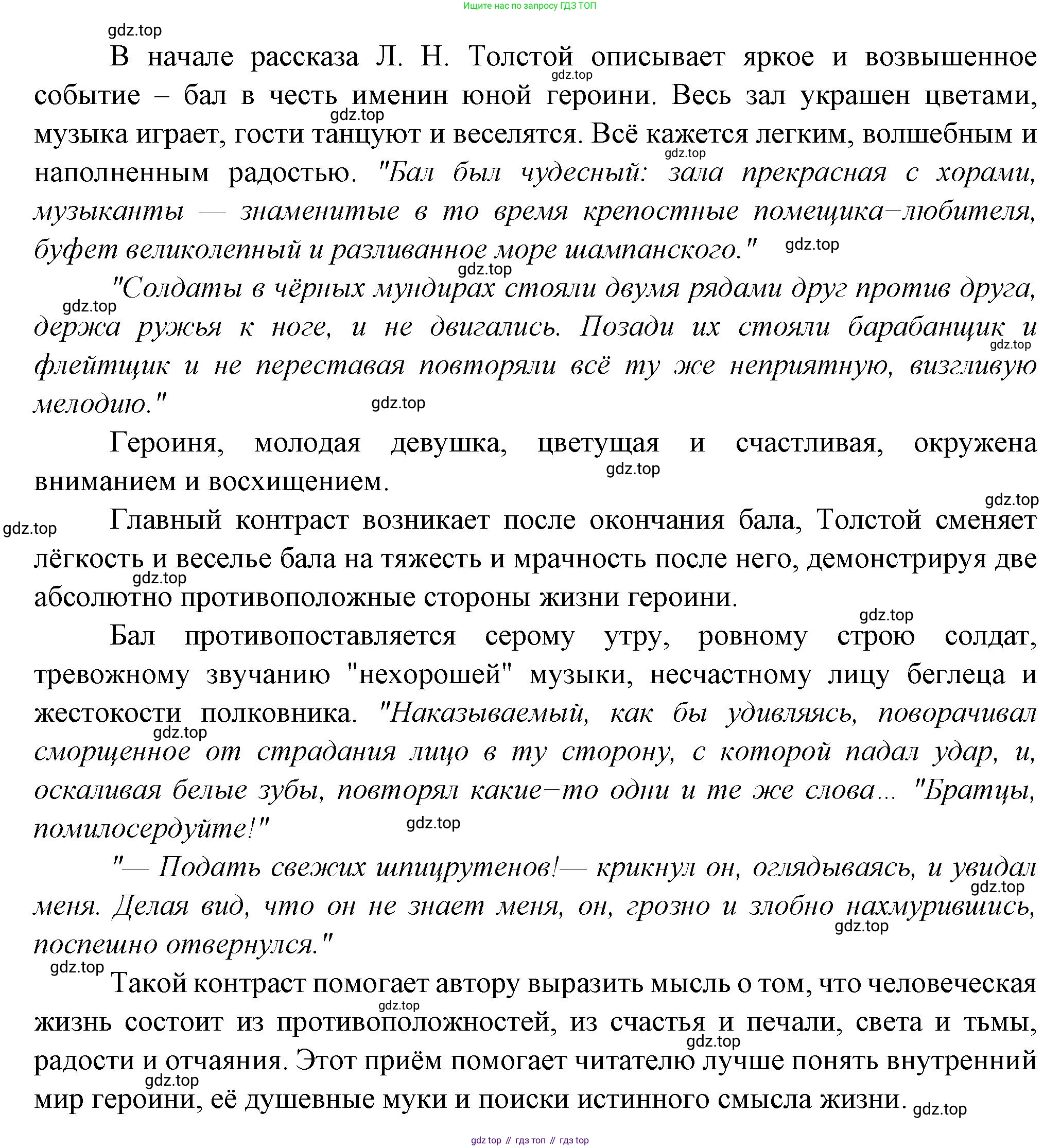 ГДЗ Литература, 7 класс Учебник, авторы: Коровина Вера Яновна, Журавлев Виктор Петрович, Коровин Валентин Иванович, издательство Просвещение, Москва, 2023, бирюзового цвета, Часть 1, страница 188, номер 6, Решение (продолжение 2)