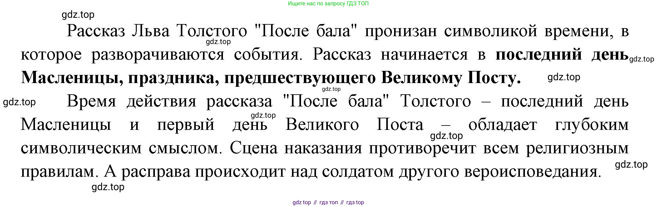 ГДЗ Литература, 7 класс Учебник, авторы: Коровина Вера Яновна, Журавлев Виктор Петрович, Коровин Валентин Иванович, издательство Просвещение, Москва, 2023, бирюзового цвета, Часть 1, страница 188, номер 7, Решение (продолжение 2)