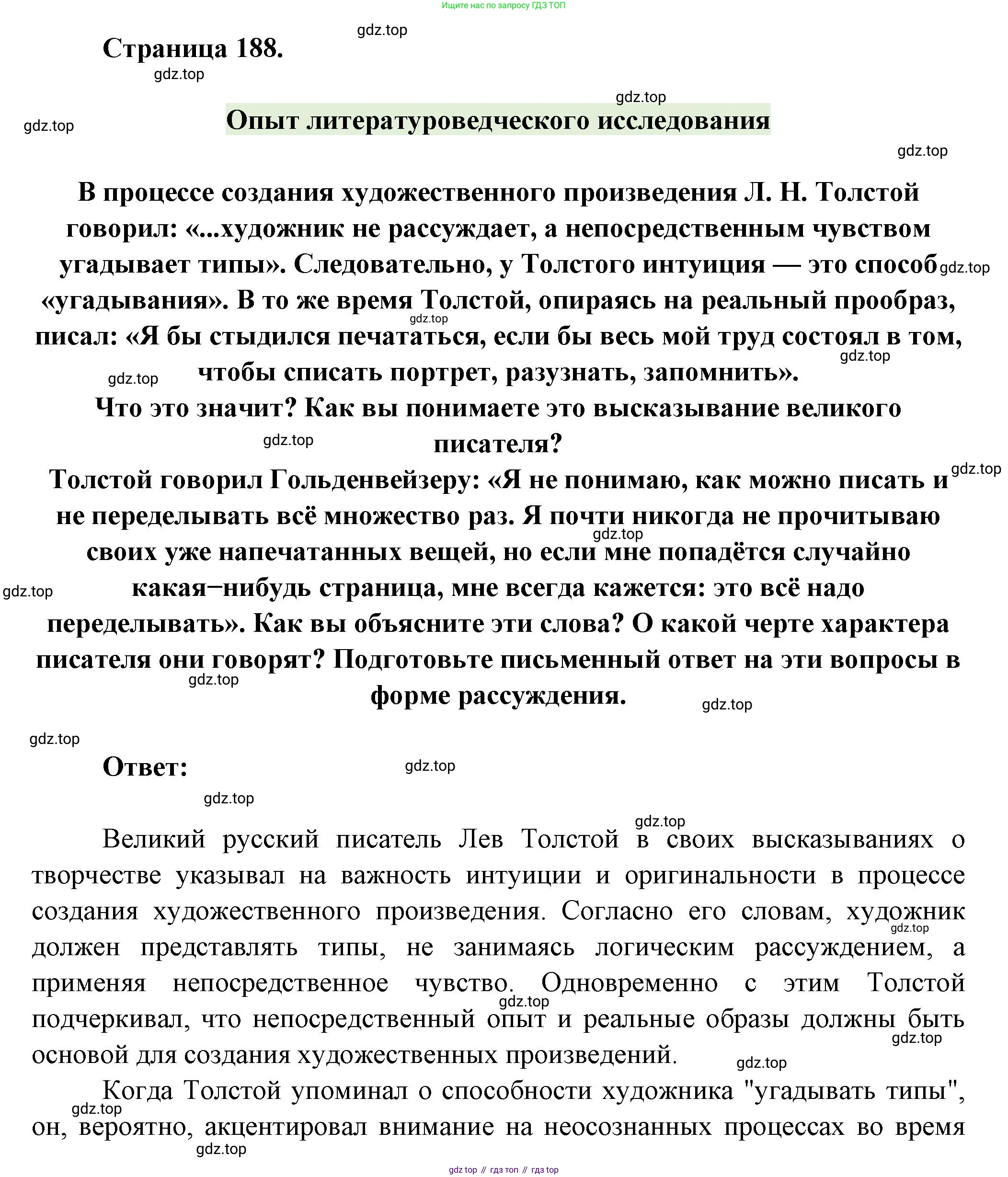 ГДЗ Литература, 7 класс Учебник, авторы: Коровина Вера Яновна, Журавлев Виктор Петрович, Коровин Валентин Иванович, издательство Просвещение, Москва, 2023, бирюзового цвета, Часть 1, страница 188, номер 1, Решение